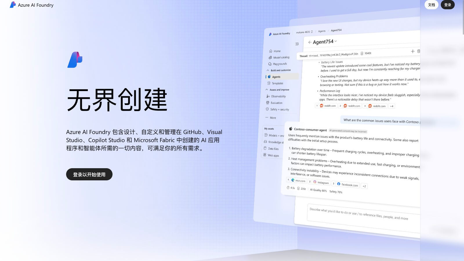 Azure AI Foundry 产品预览图