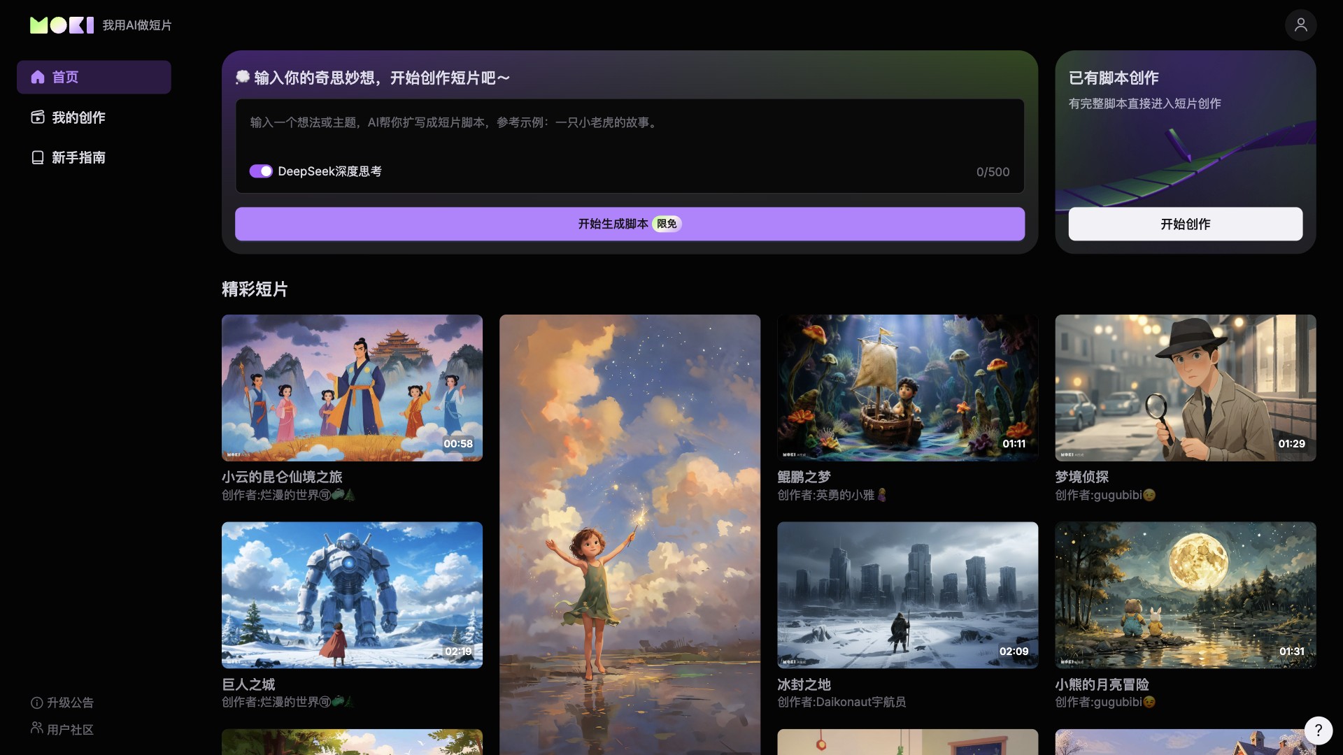 Moki 产品预览图