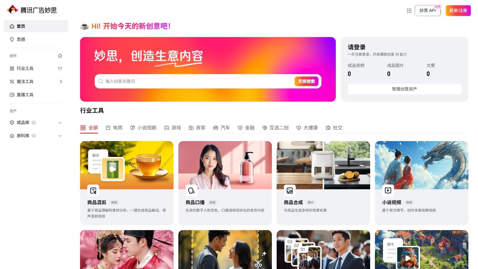 腾讯广告妙思 产品预览图