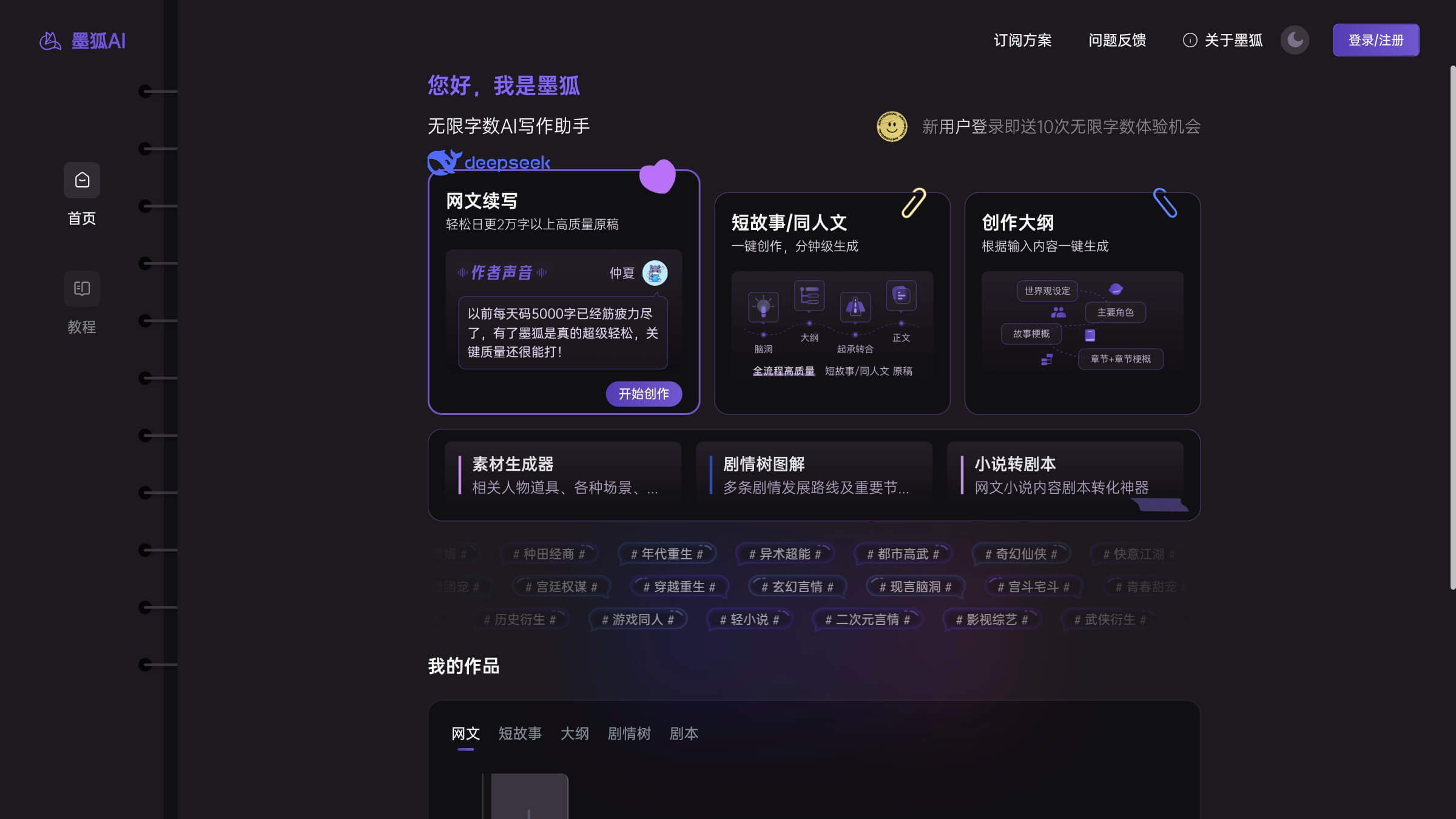 墨狐AI 产品预览图