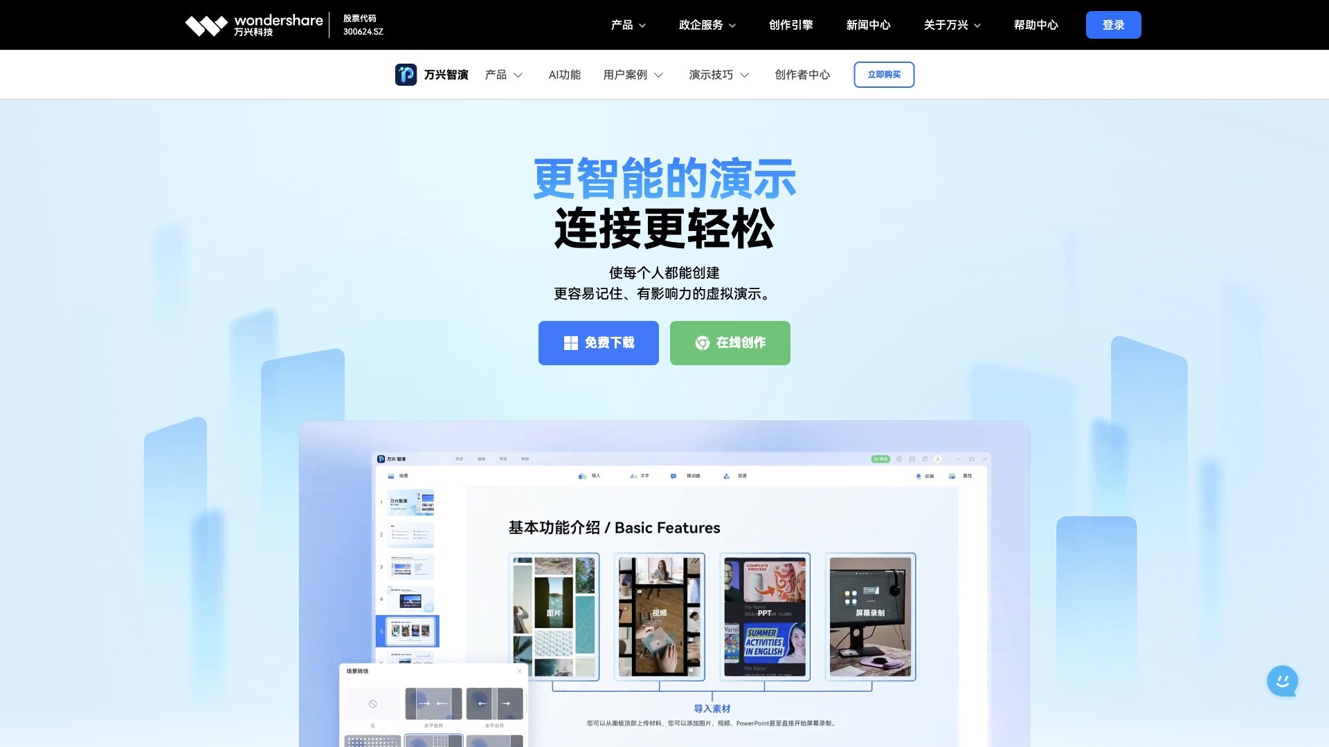 万兴智演 产品预览图