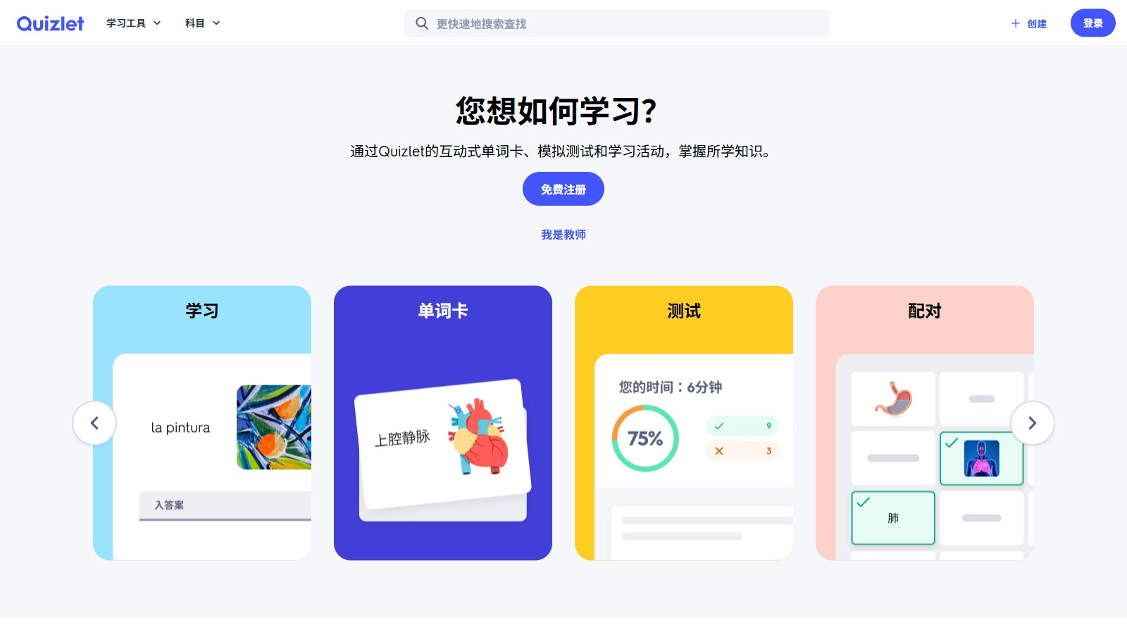 Quizlet 产品预览图