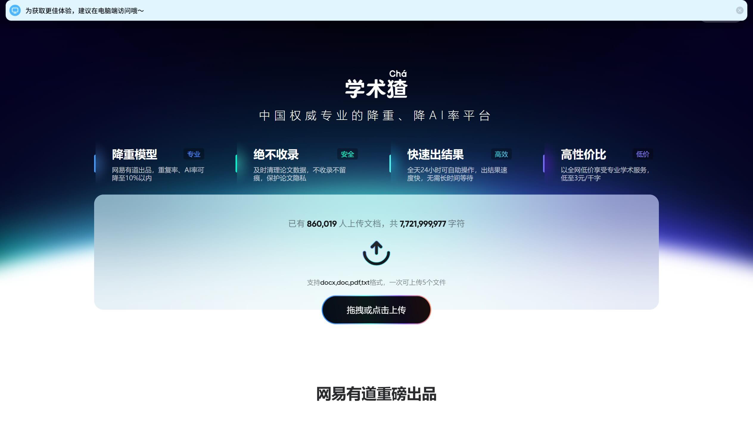 学术猹 产品预览图