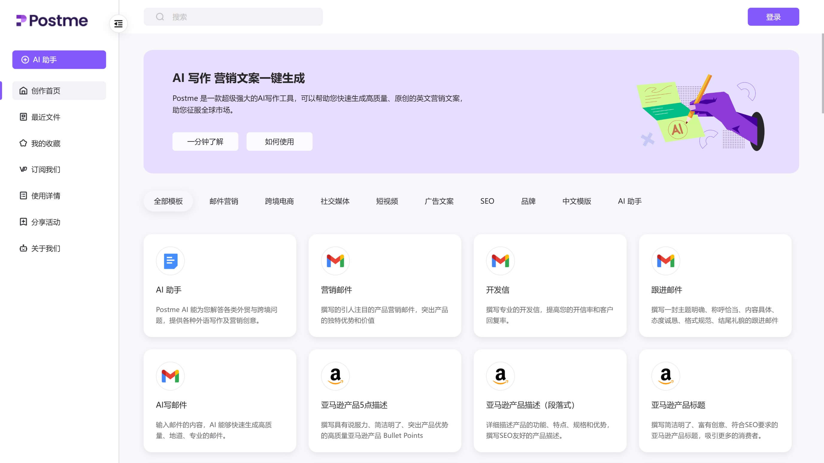 Postme 产品预览图