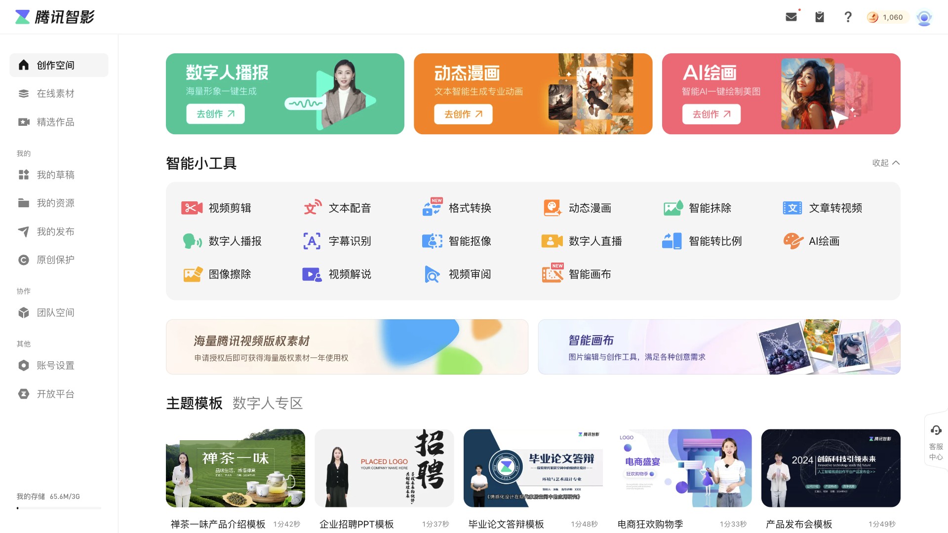 腾讯智影 产品预览图