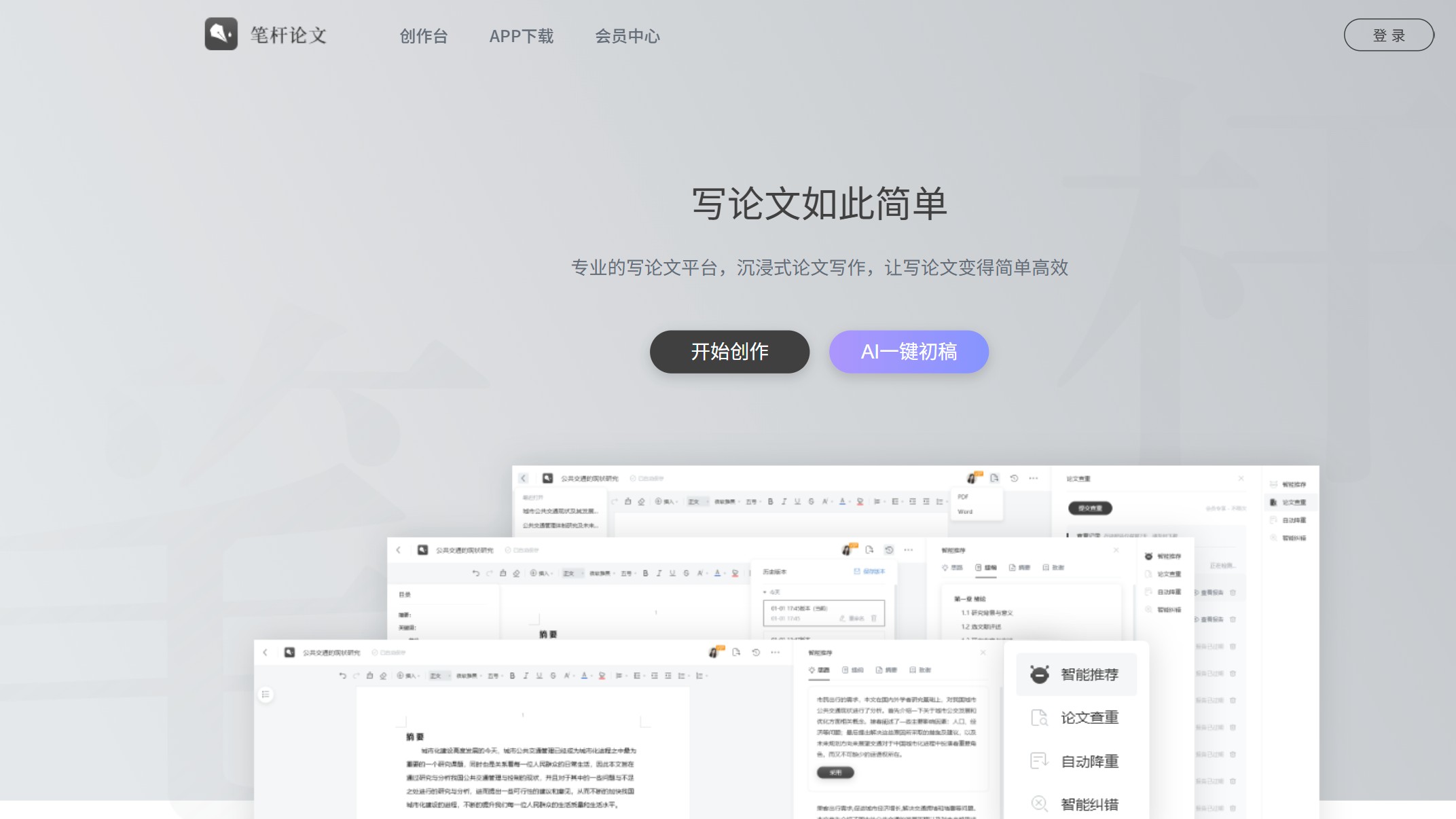 笔杆论文 产品预览图