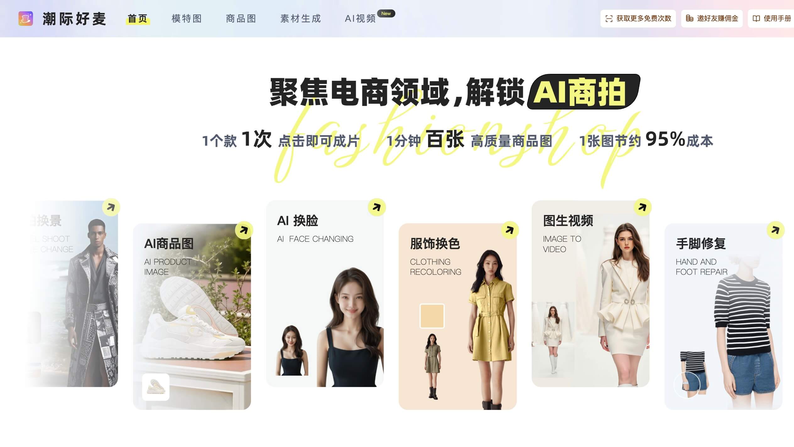 潮际好麦 产品预览图