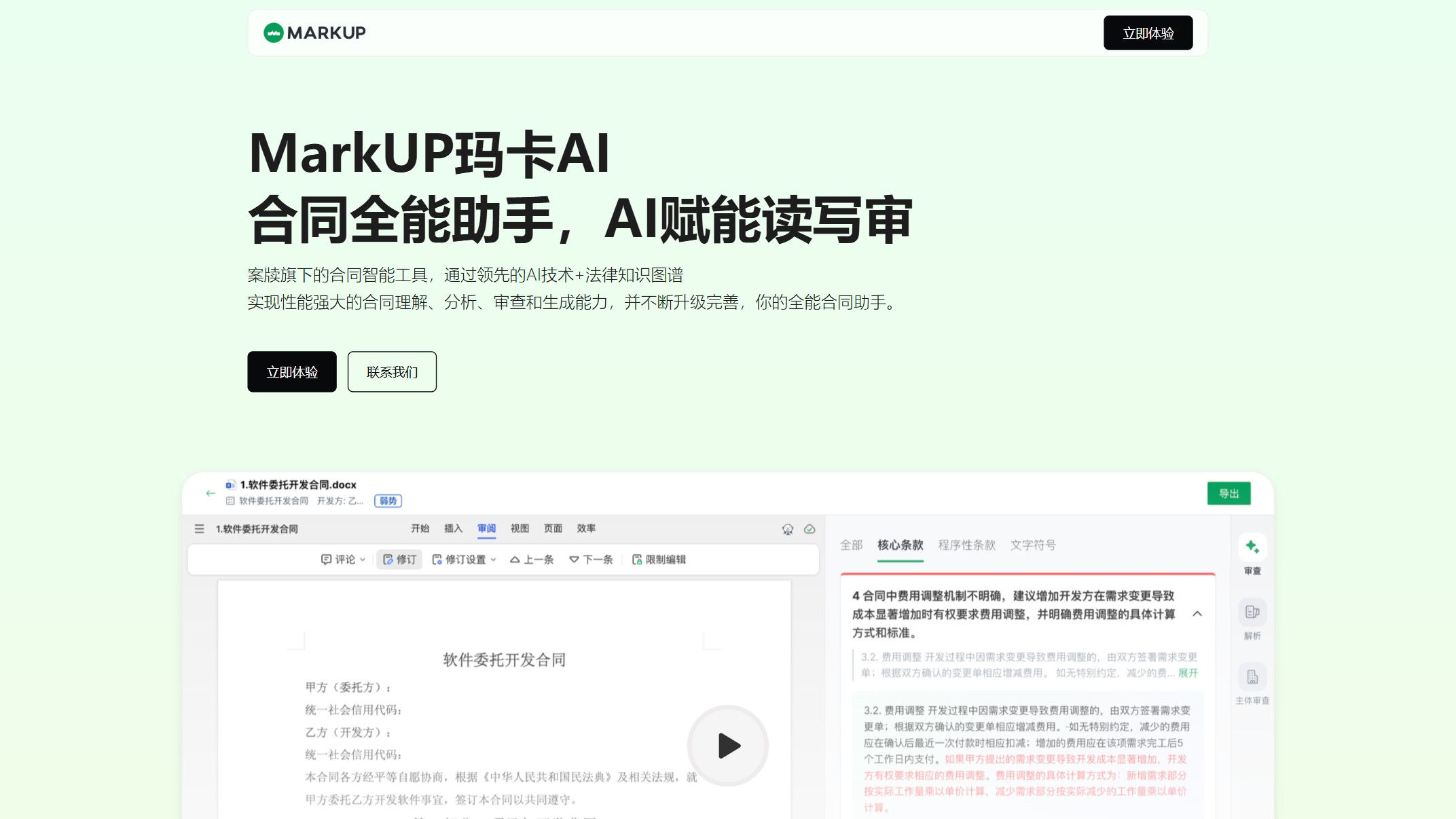 玛卡AI 产品预览图