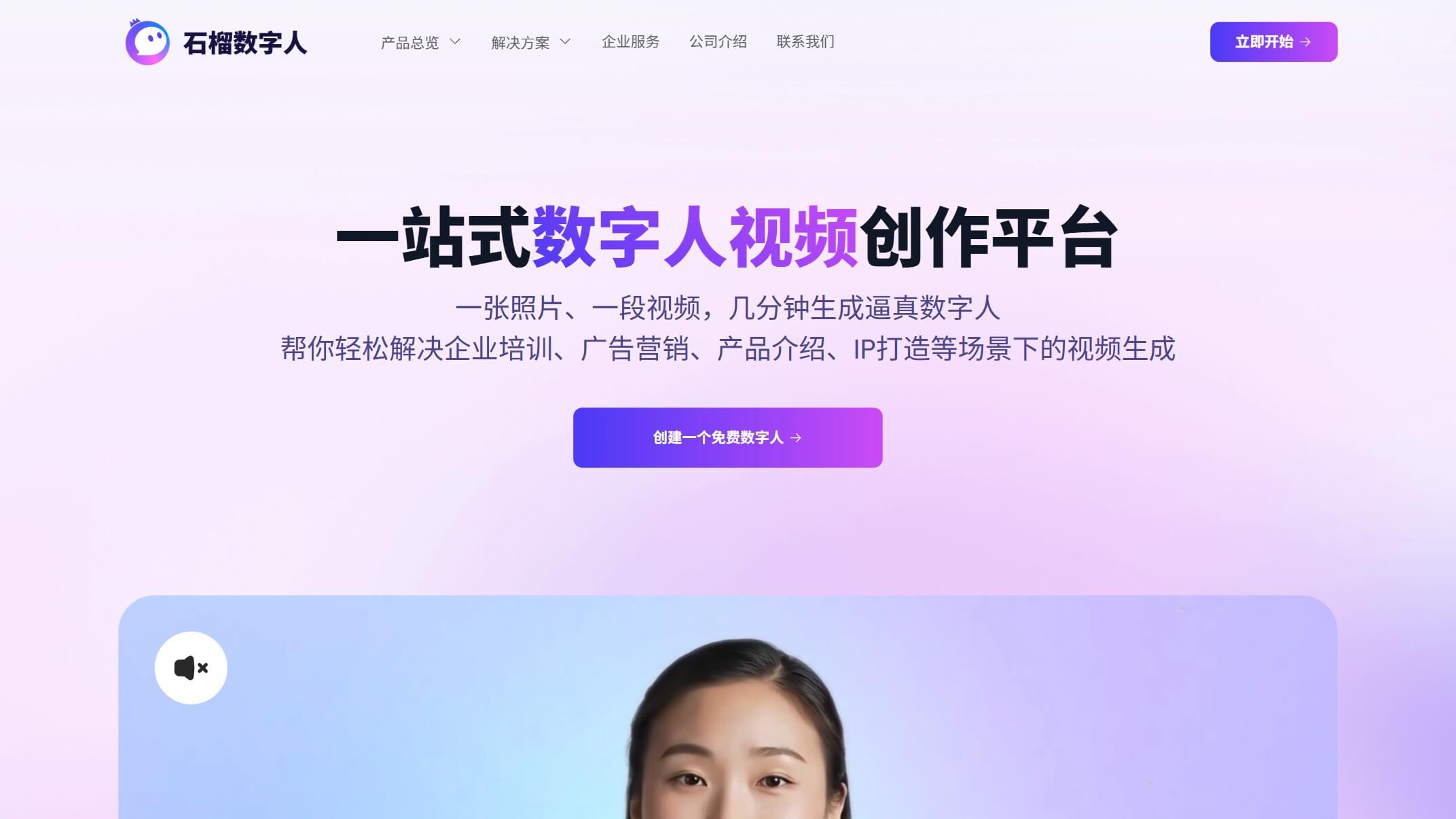 石榴数字人 产品预览图