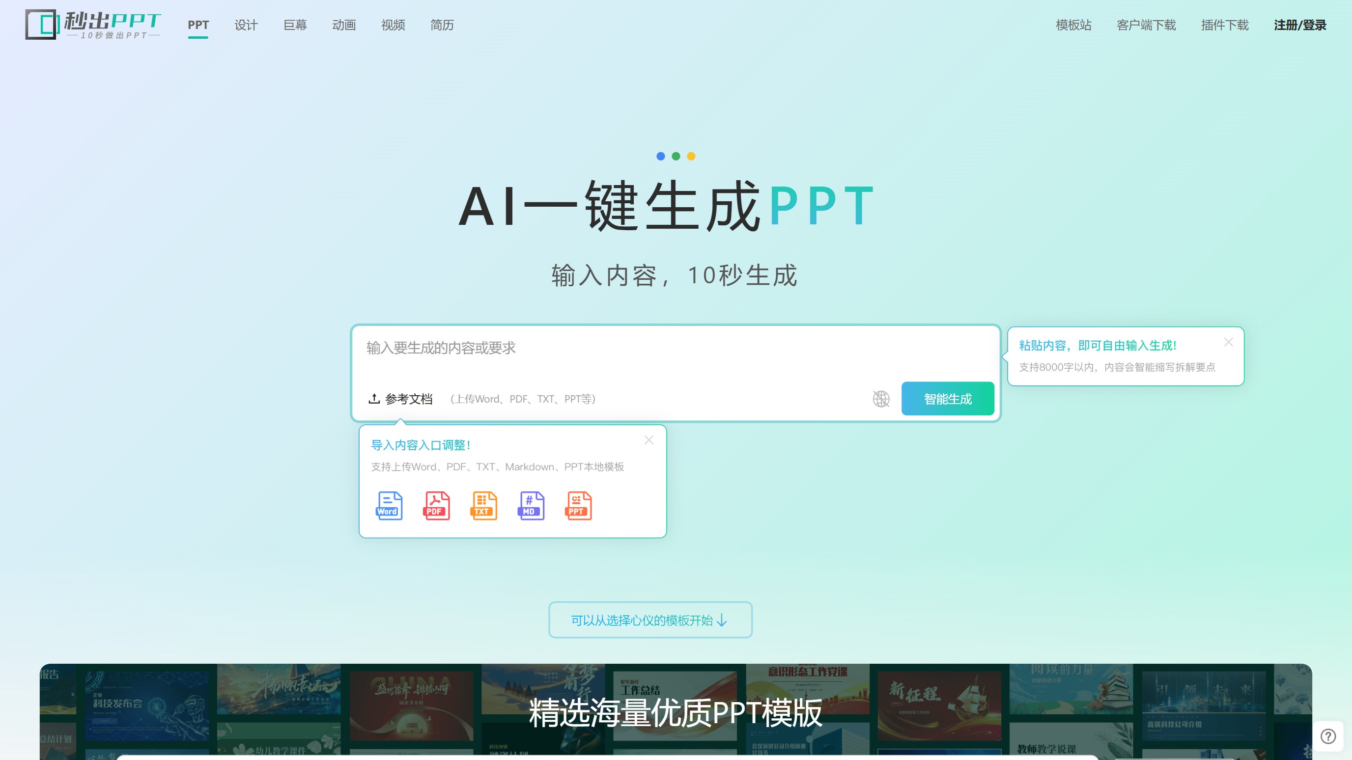 秒出PPT 产品预览图