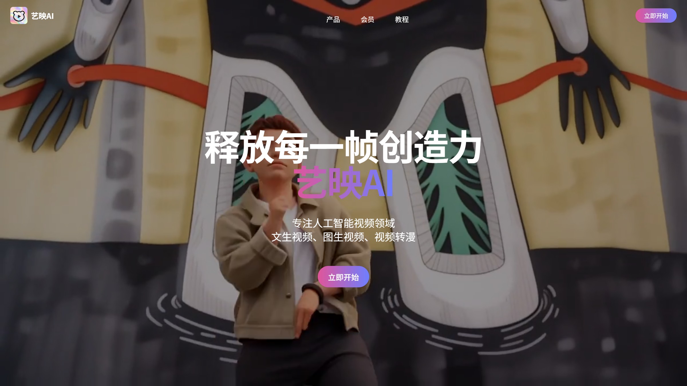 艺映AI 产品预览图