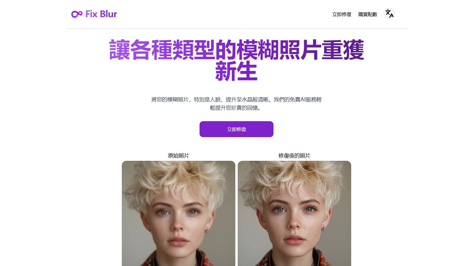 Fix Blur 产品预览图