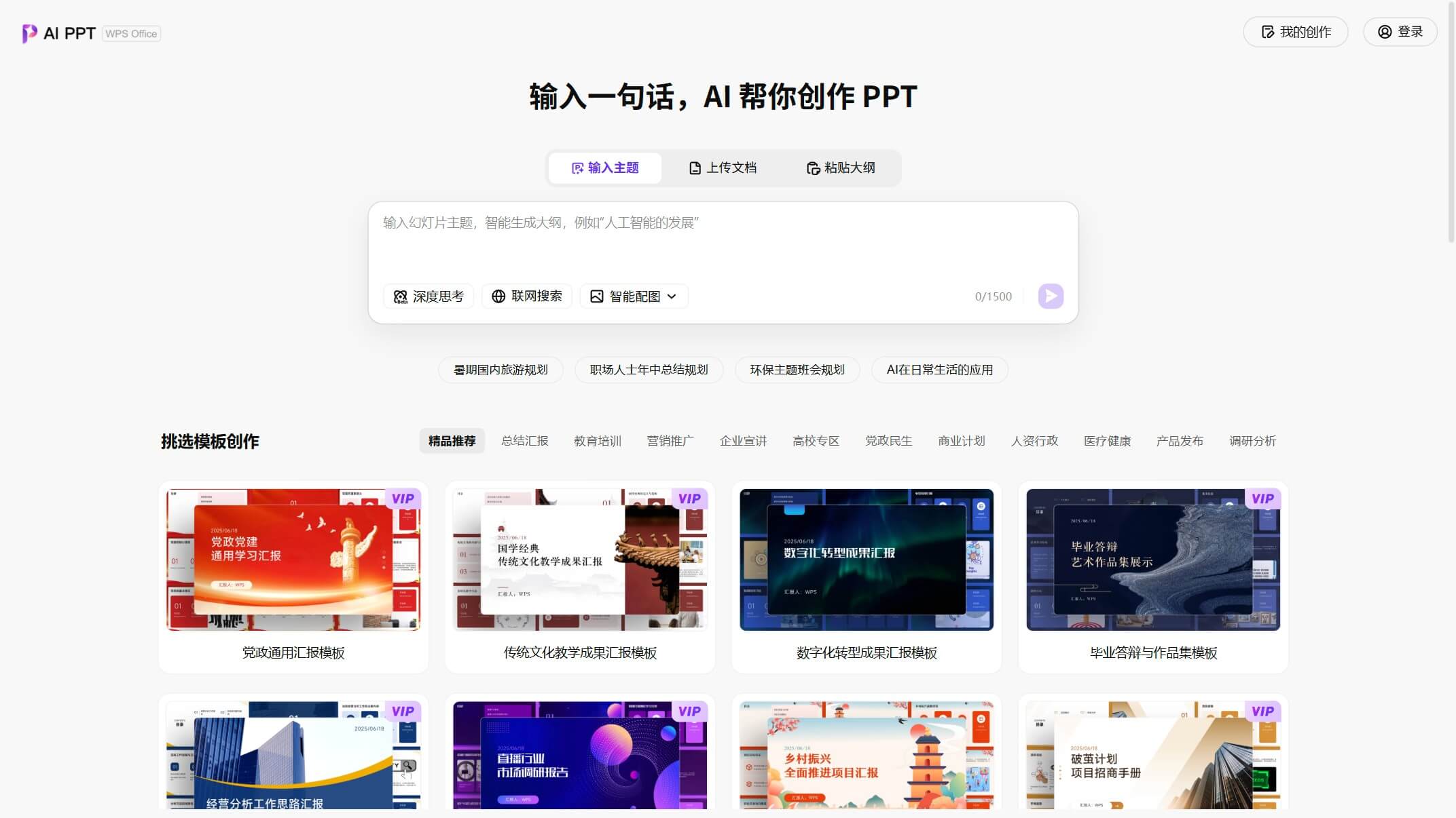WPS AI PPT 产品预览图