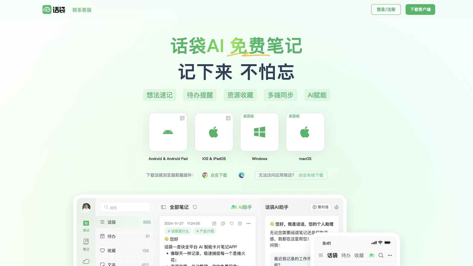话袋 产品预览图