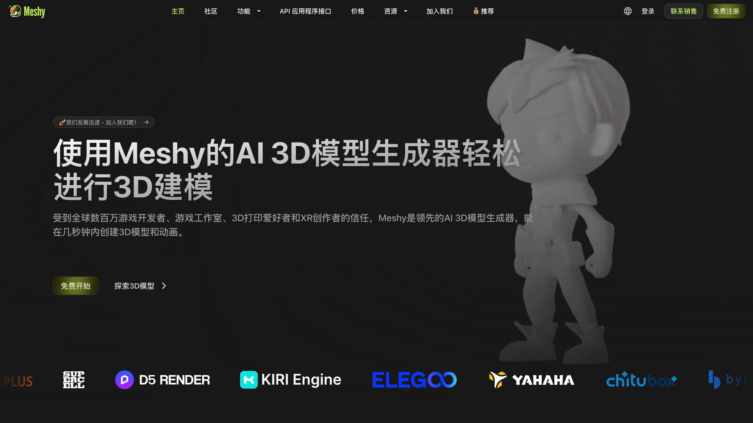 Meshy AI 产品预览图