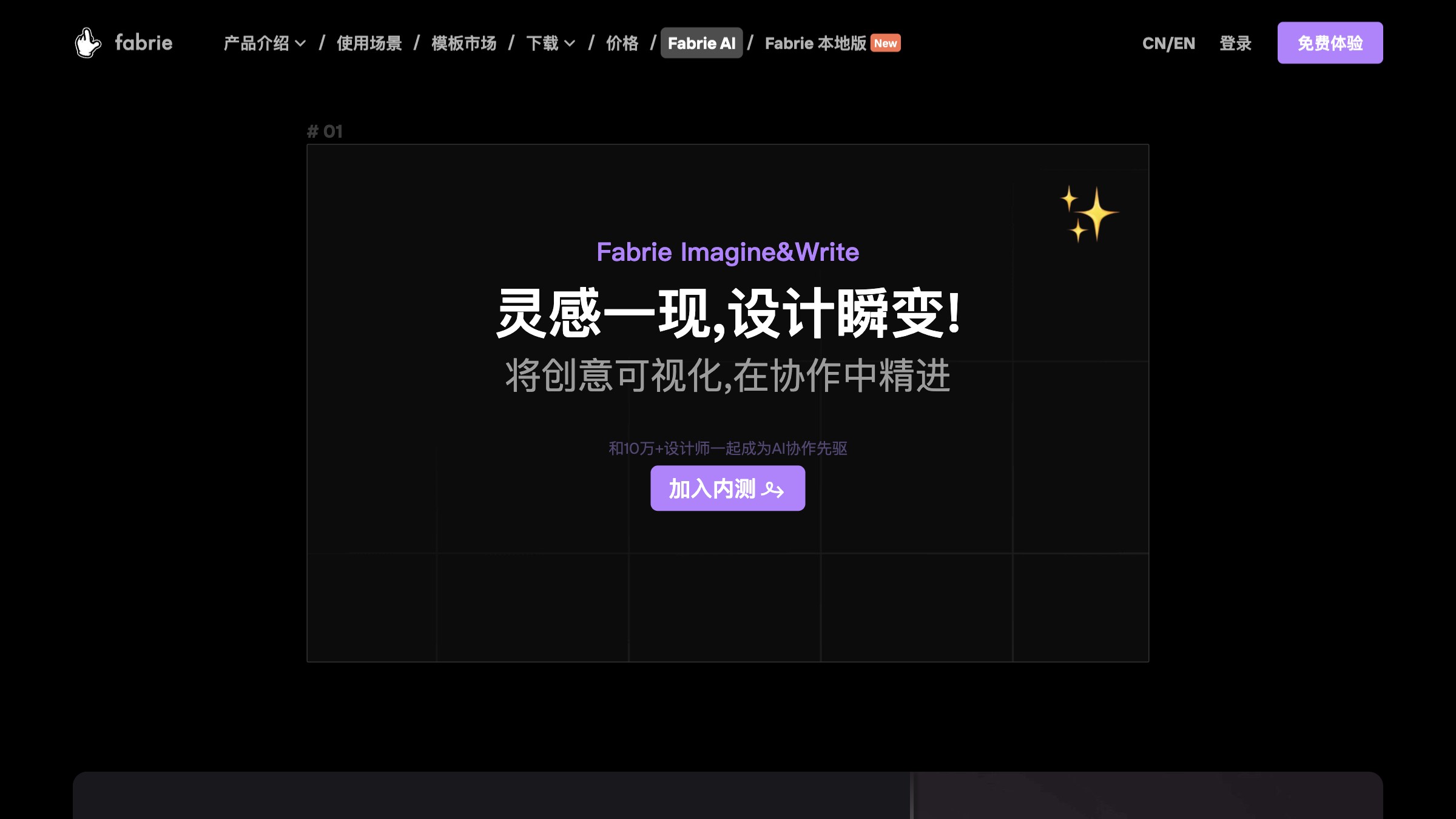 Fabrie AI 产品预览图