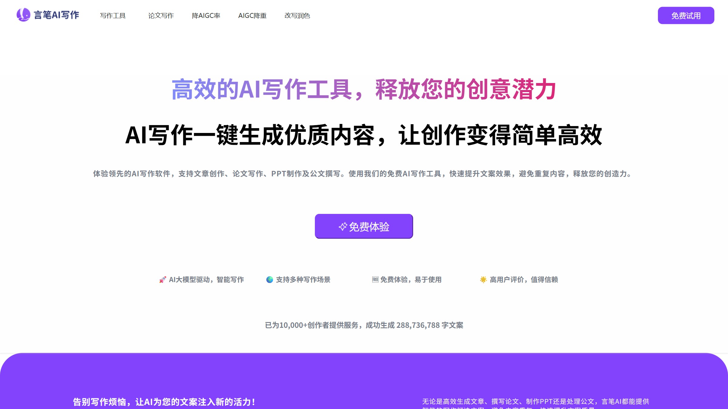 言笔AI写作 产品预览图