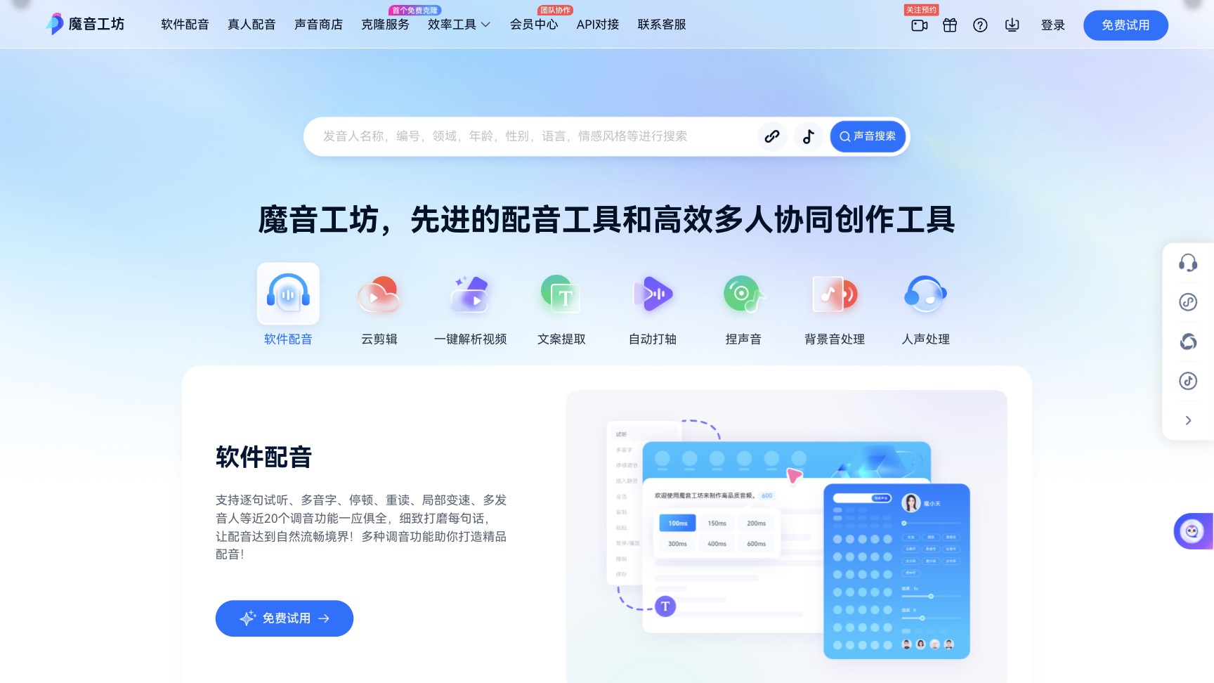 魔音工坊 产品预览图