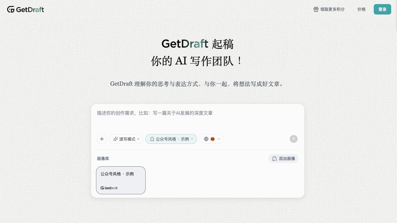 GetDraft 产品预览图
