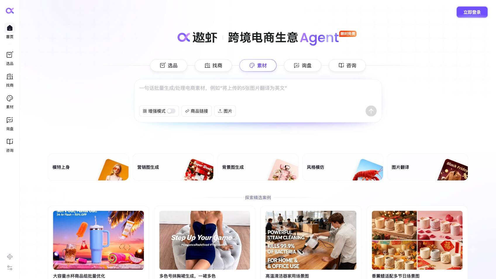 遨虾 产品预览图
