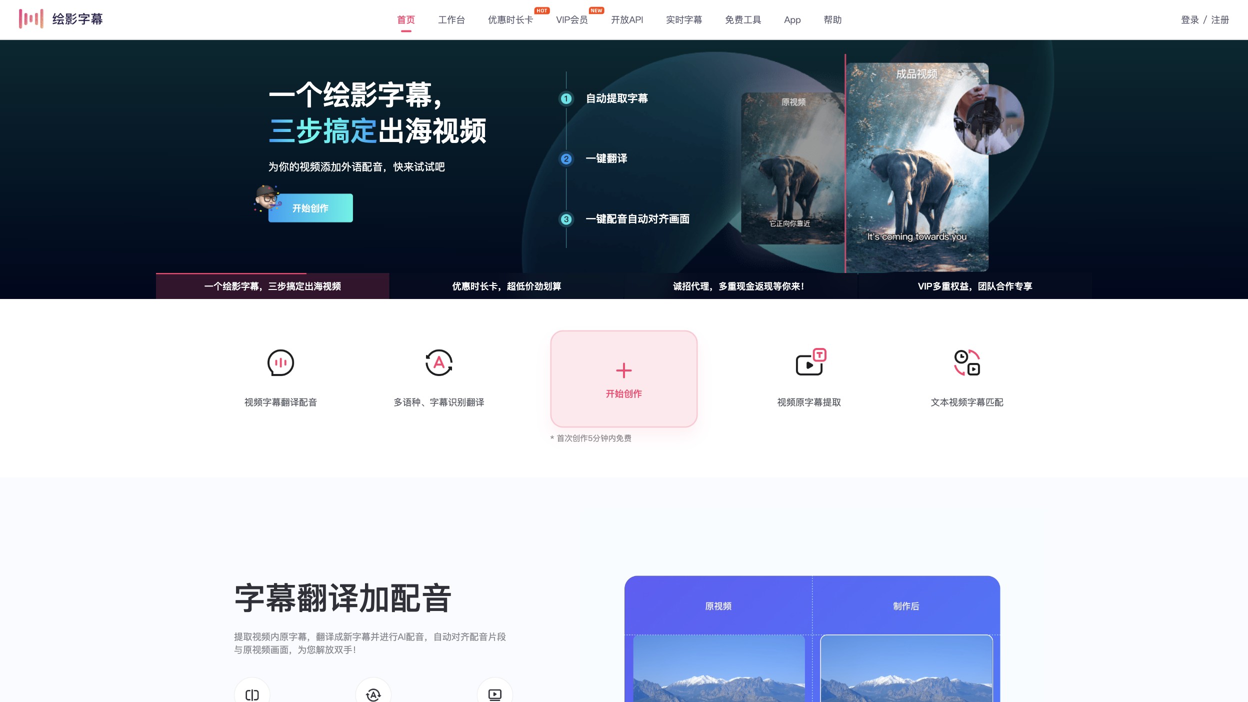 绘影字幕 产品预览图