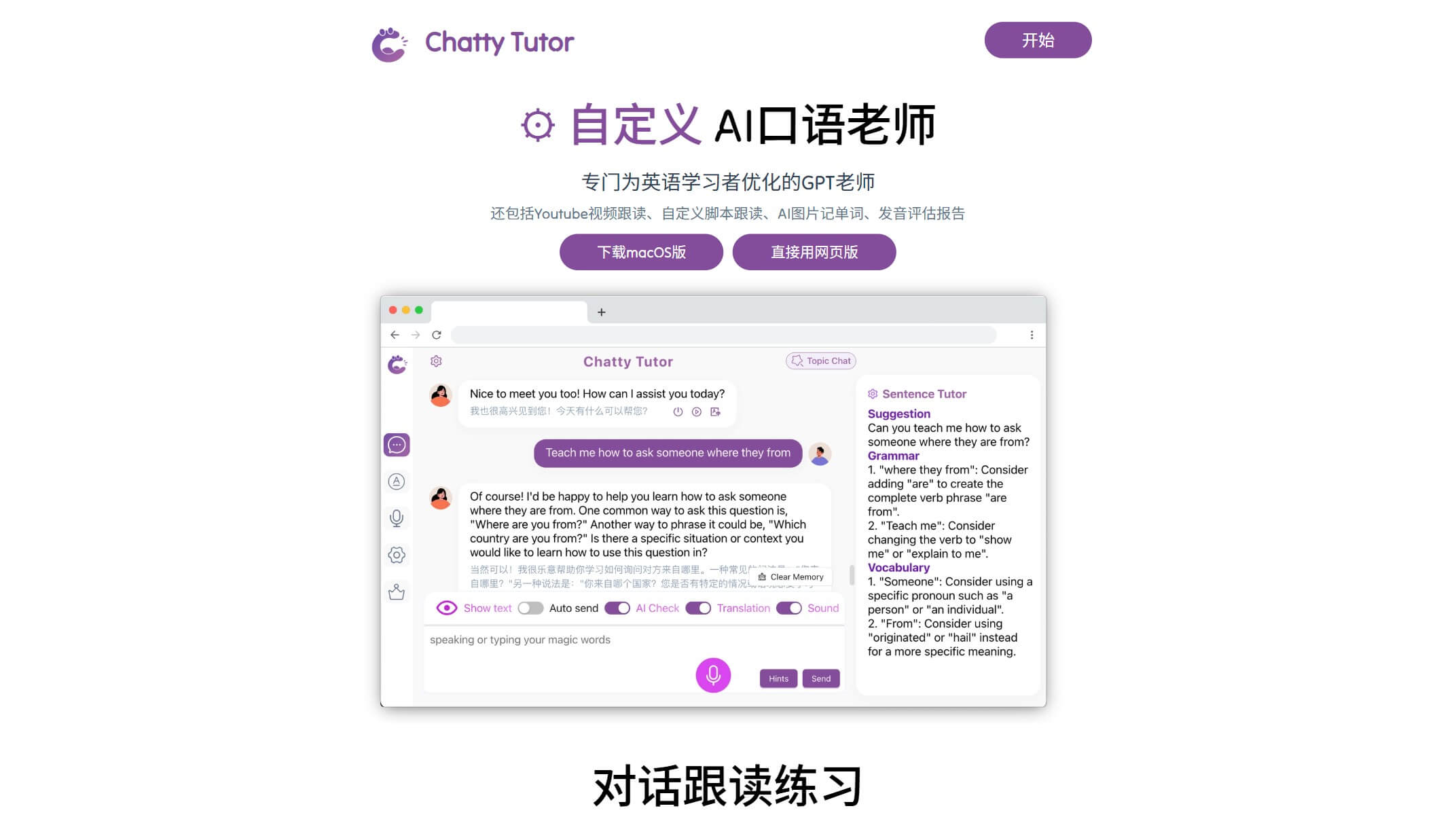 Chatty Tutor 产品预览图