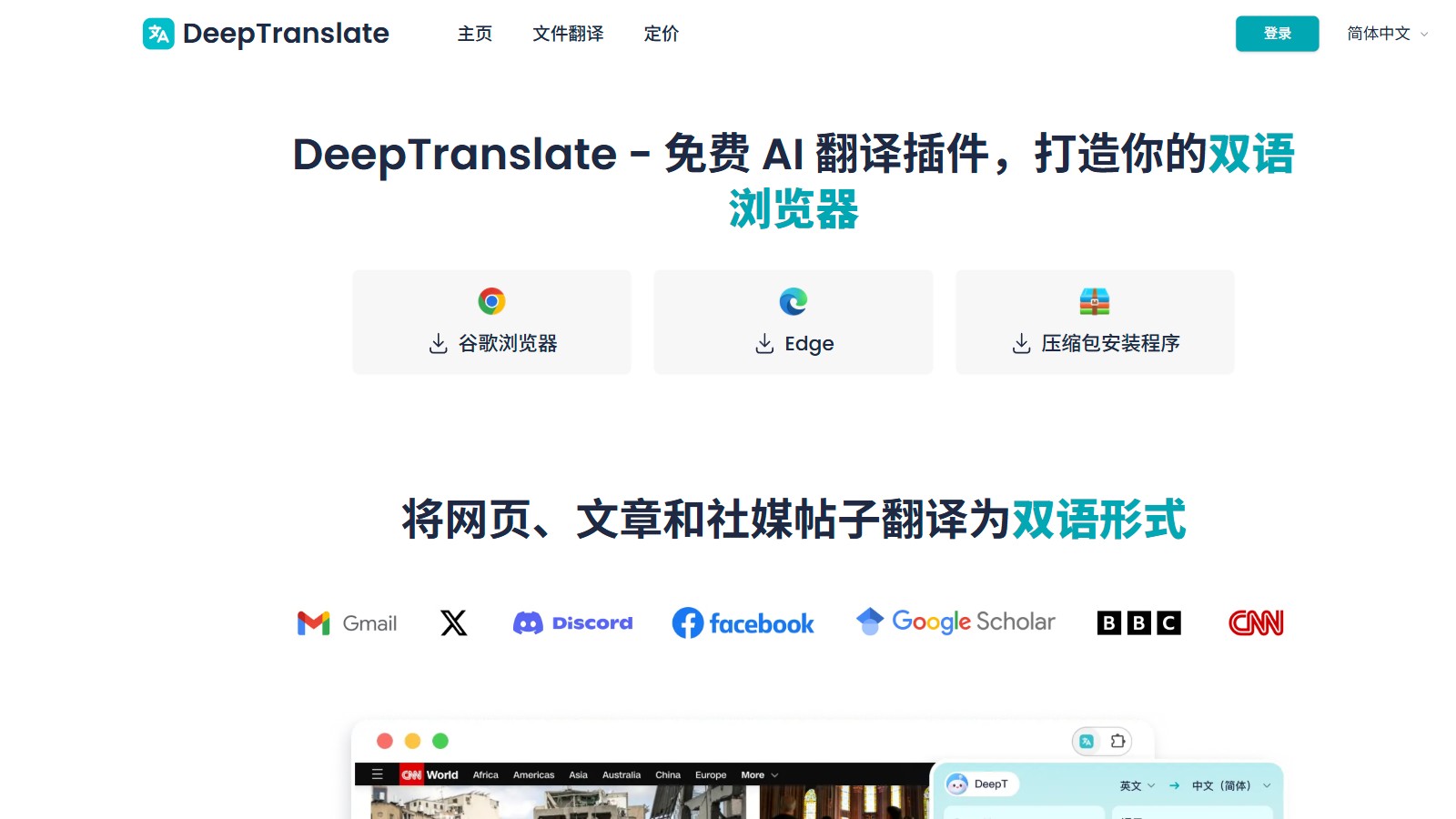 Deep Translate 产品预览图