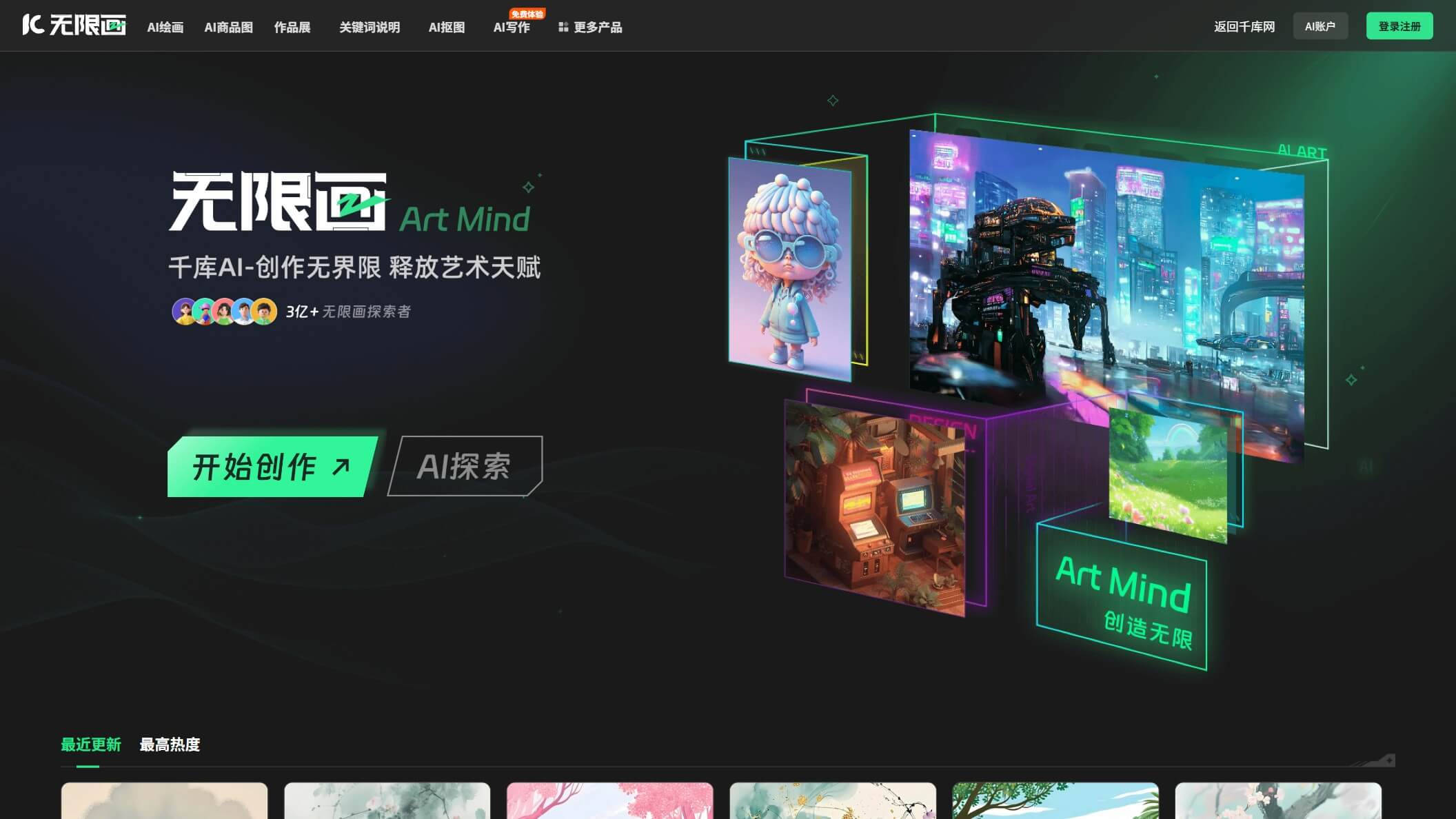 无限画 产品预览图