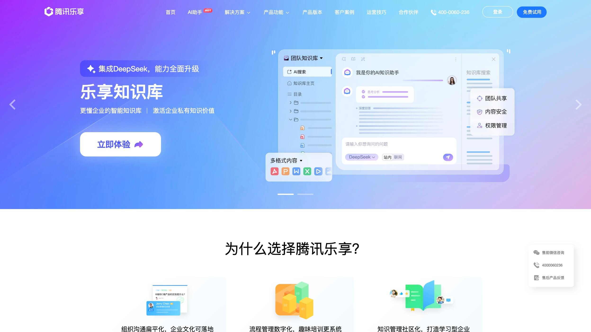 乐享知识库 产品预览图