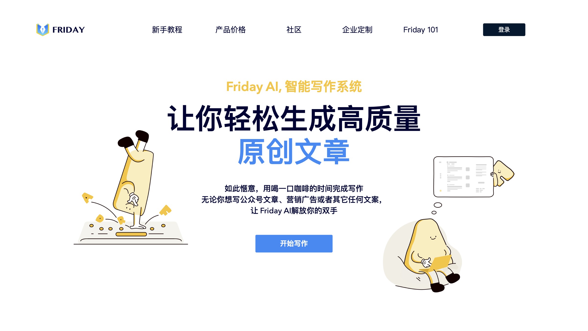 HeyFriday 产品预览图