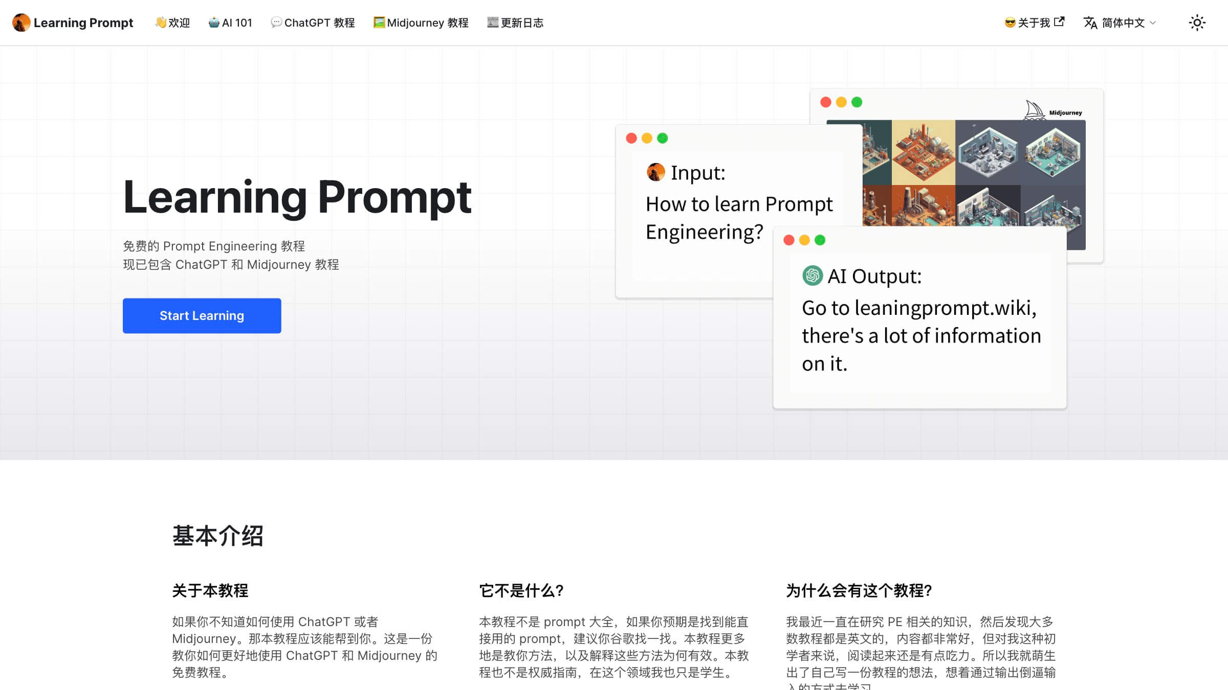 Learning Prompt 产品预览图