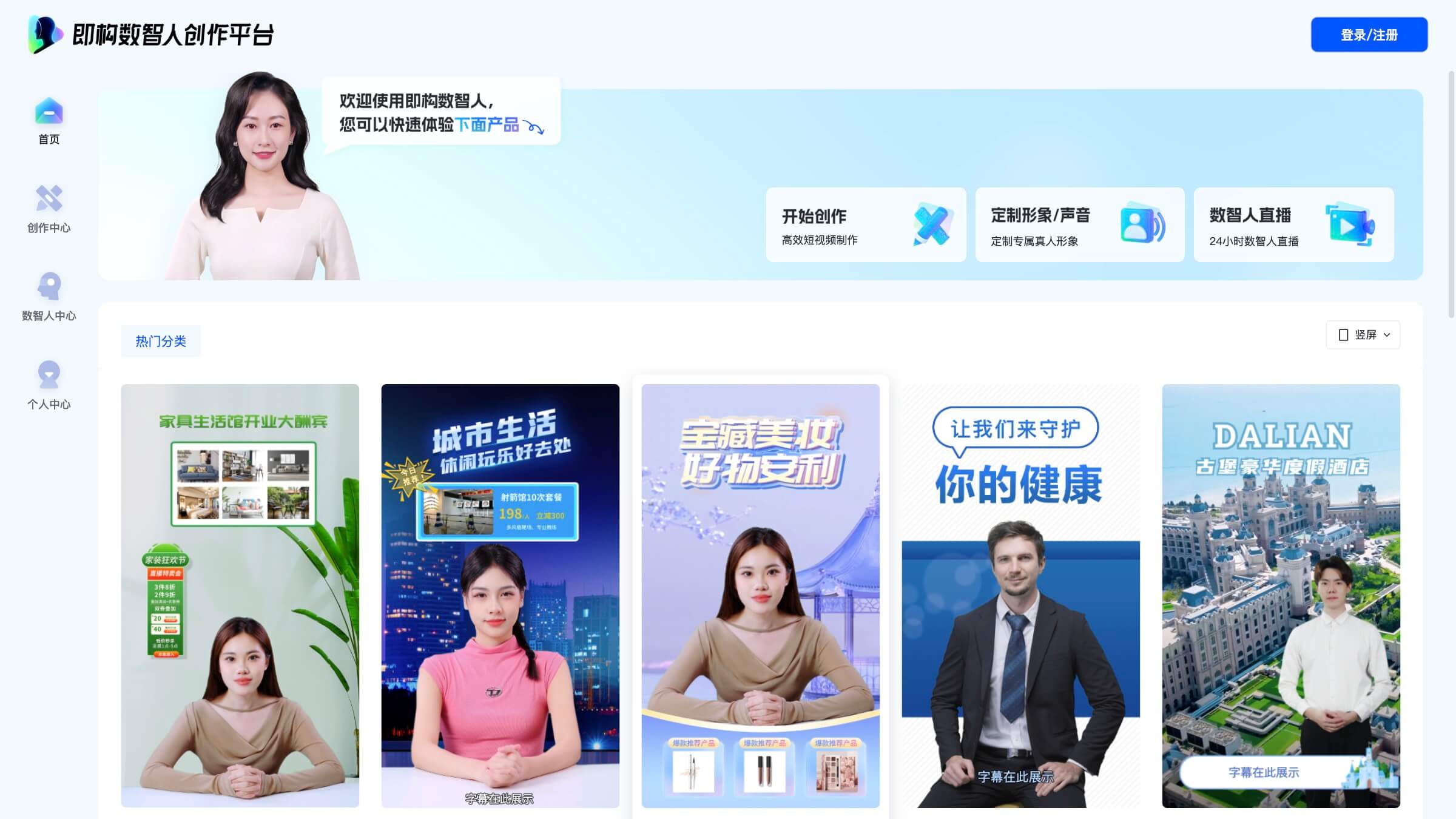 即构数智人 产品预览图