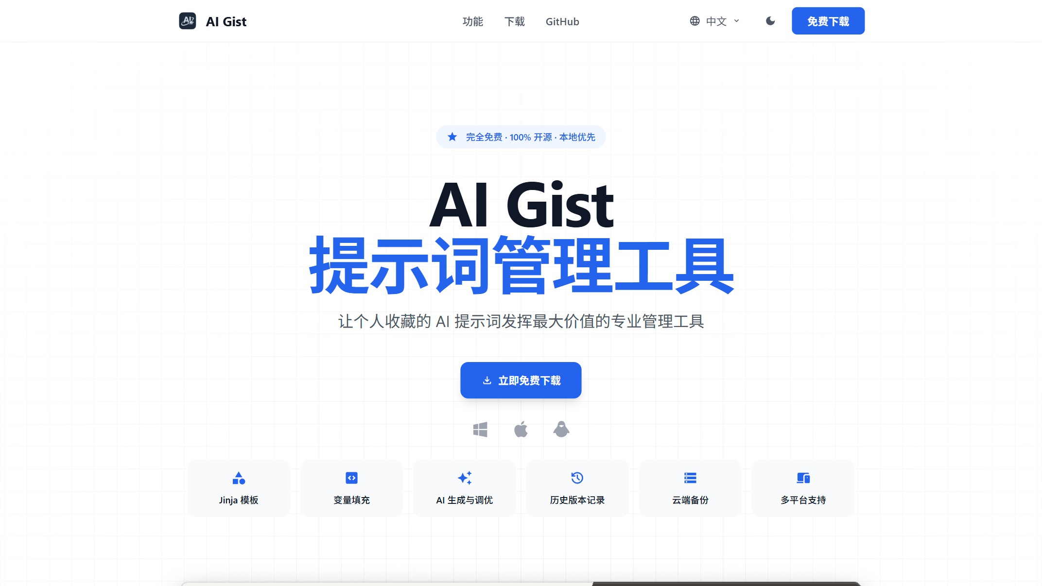 AI Gist 产品预览图