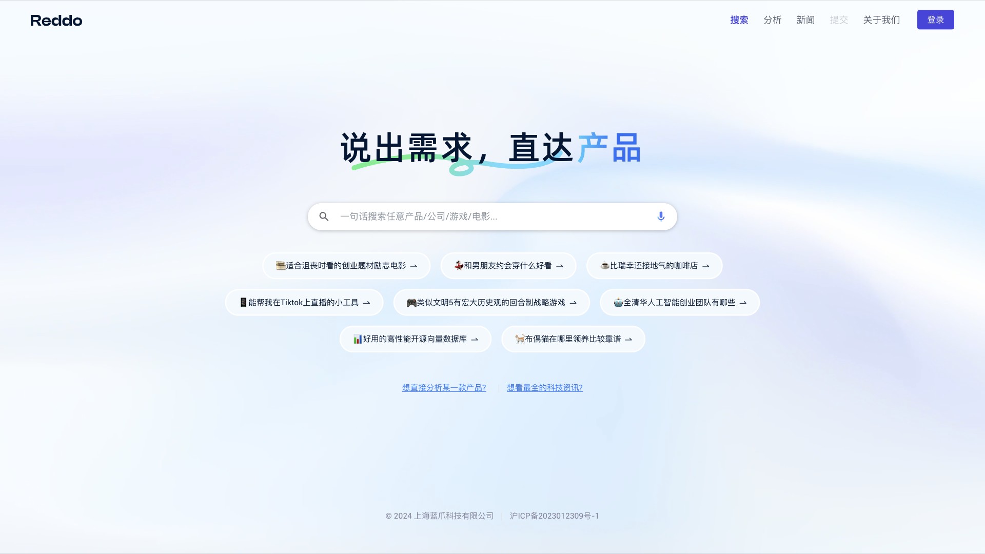 Reddo 产品预览图