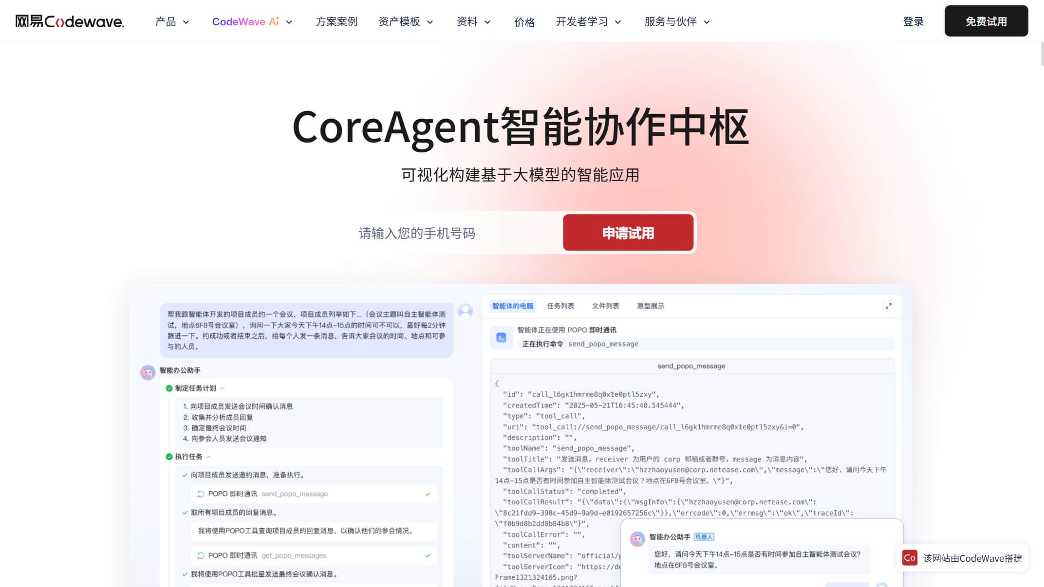 CoreAgent 产品预览图