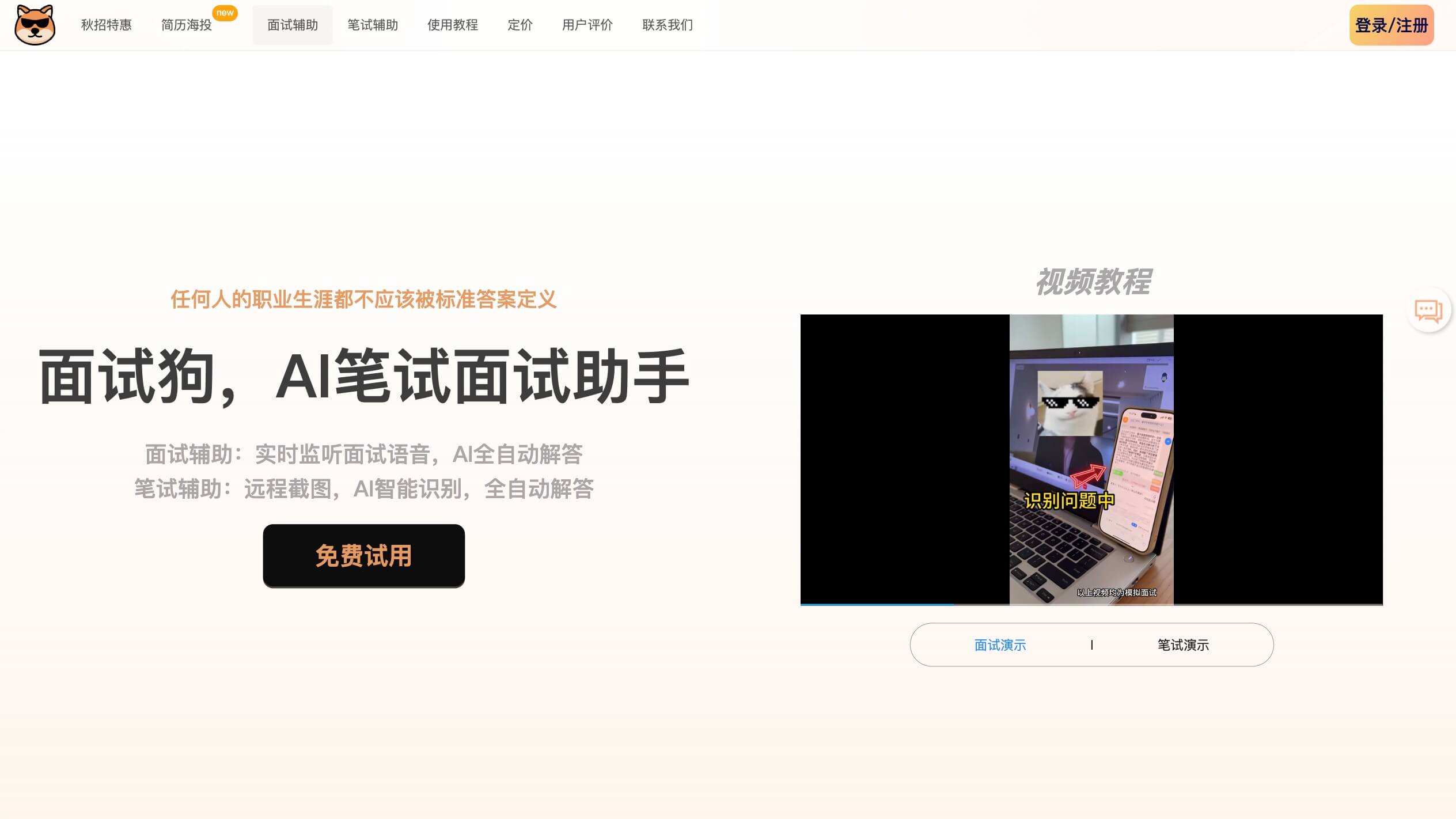 面试狗 产品预览图
