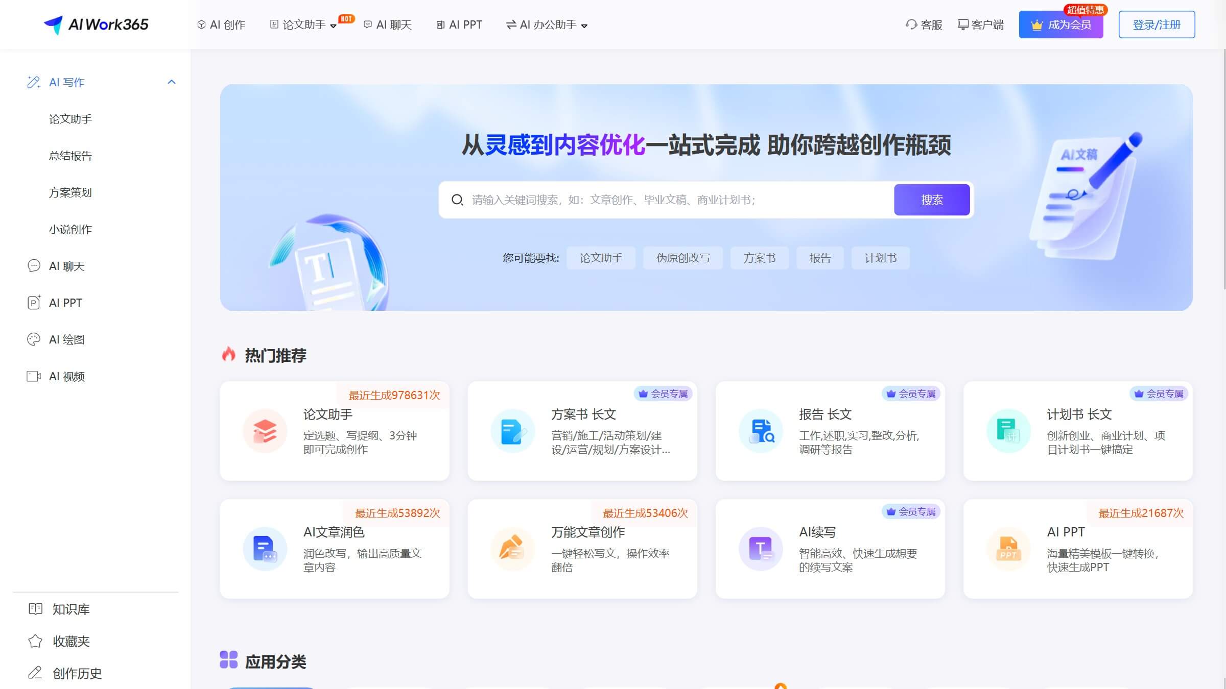 AIWork365 产品预览图