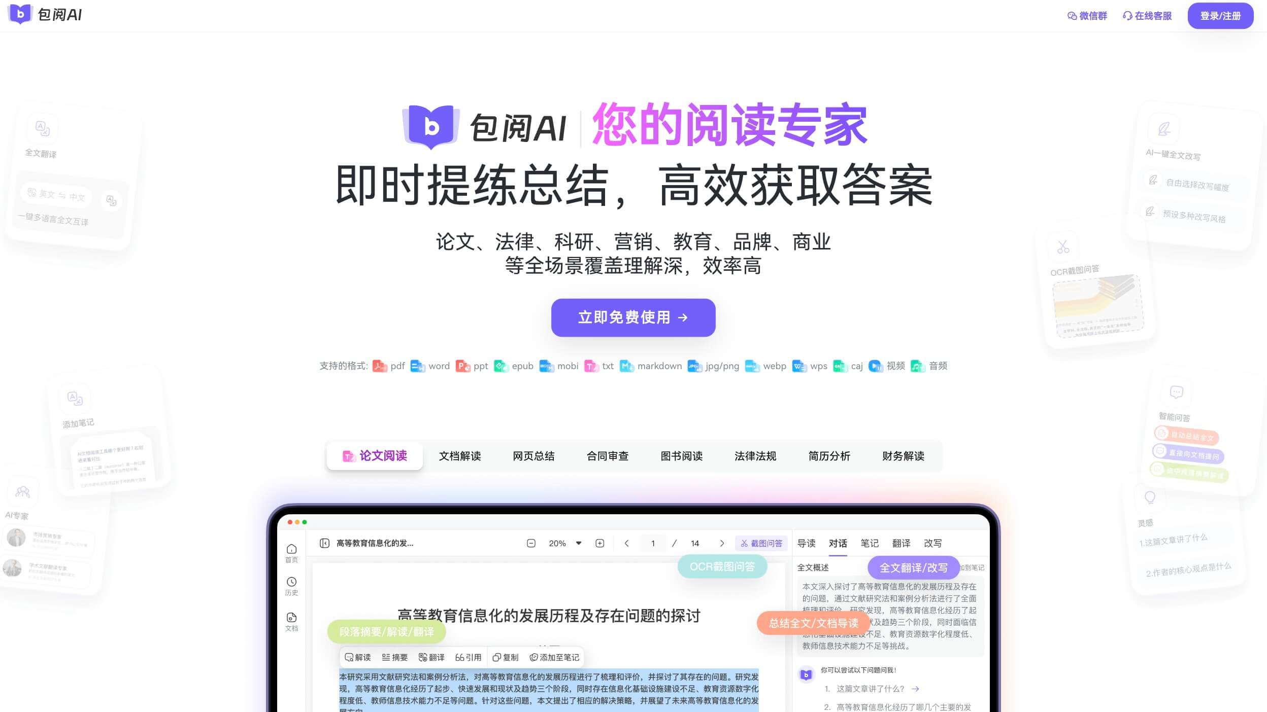 包阅AI 产品预览图