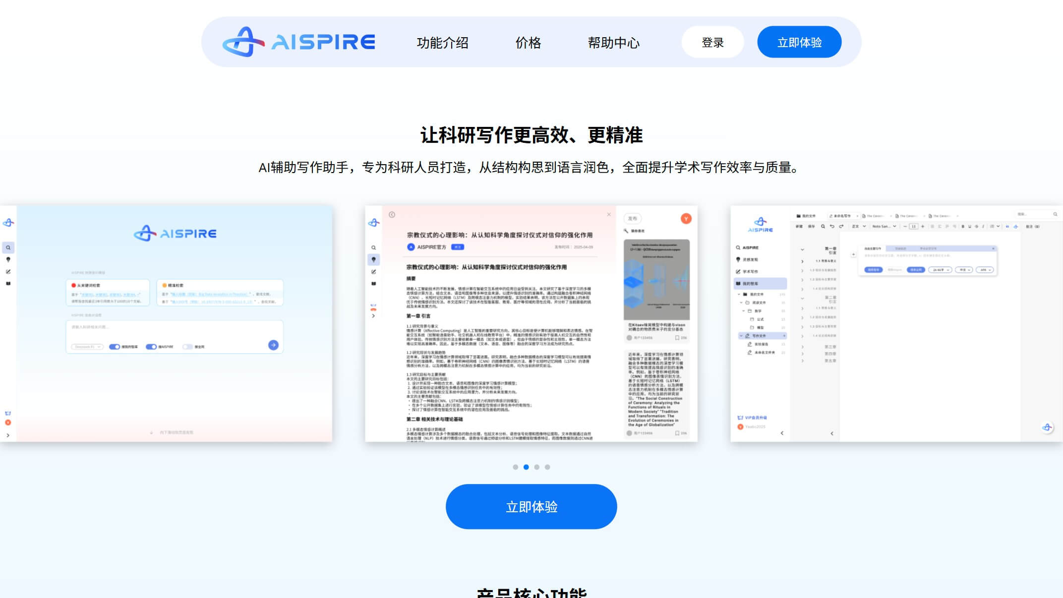 AIspire 产品预览图