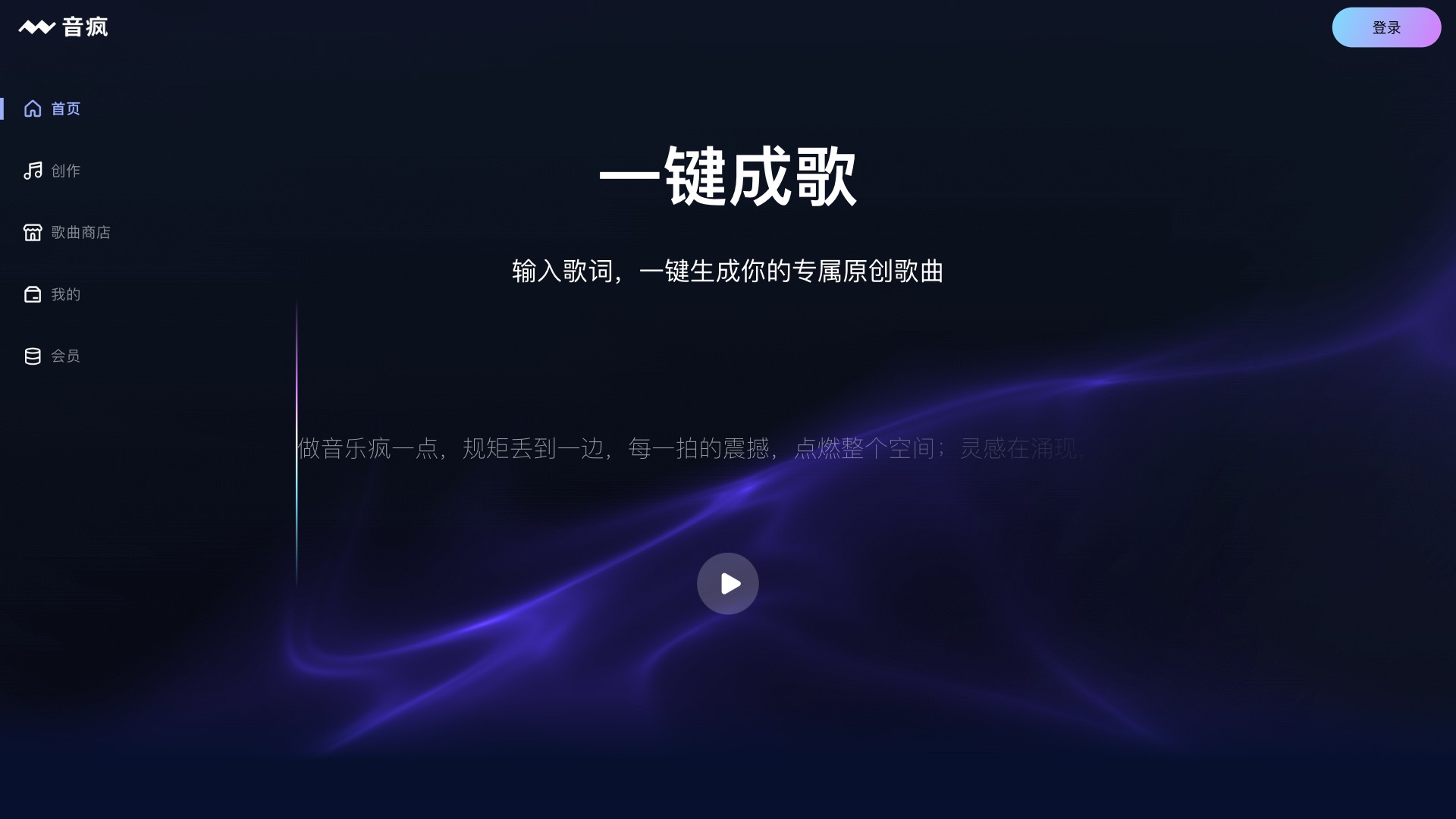 音疯 产品预览图