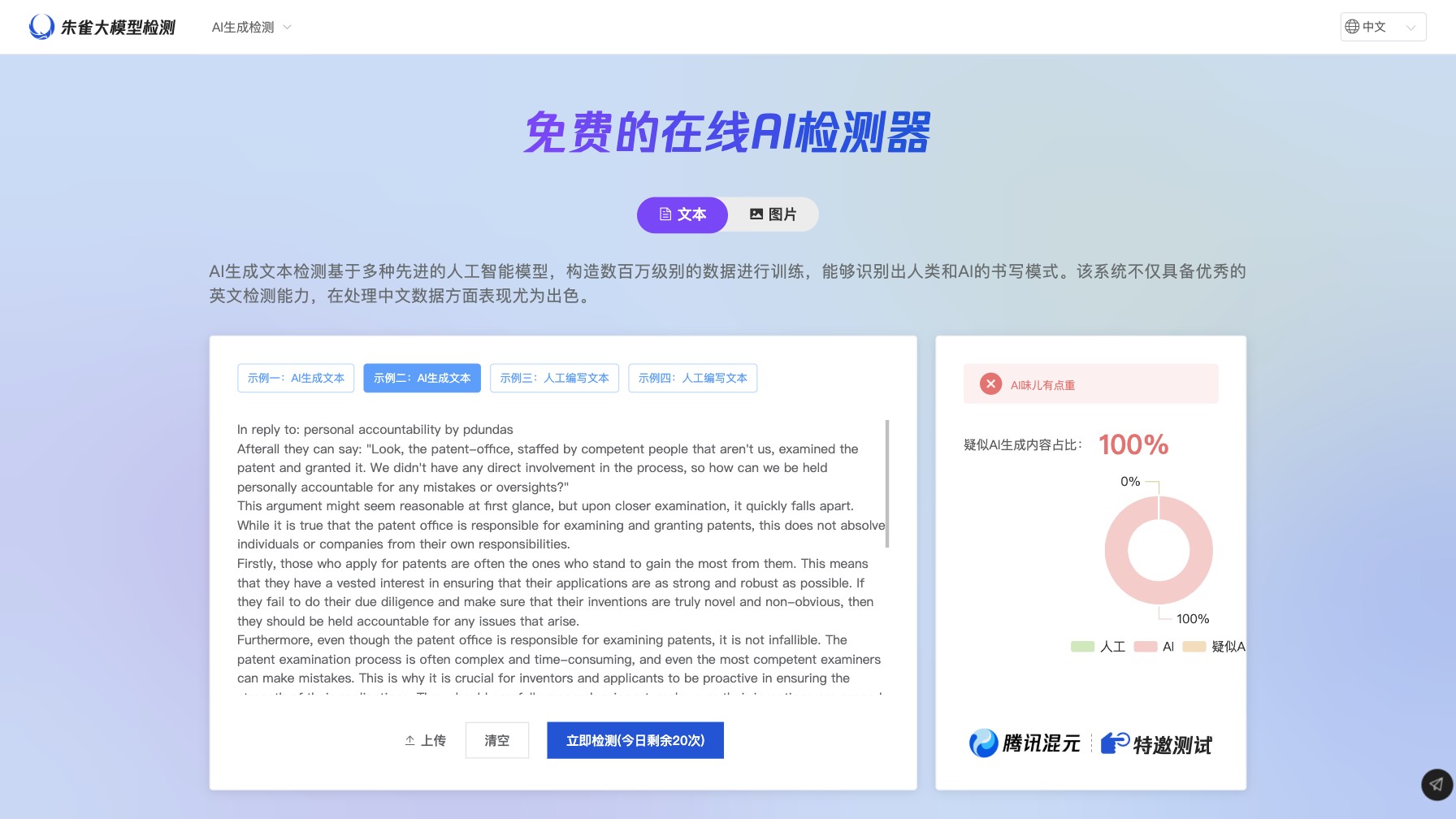 朱雀AI检测 产品预览图