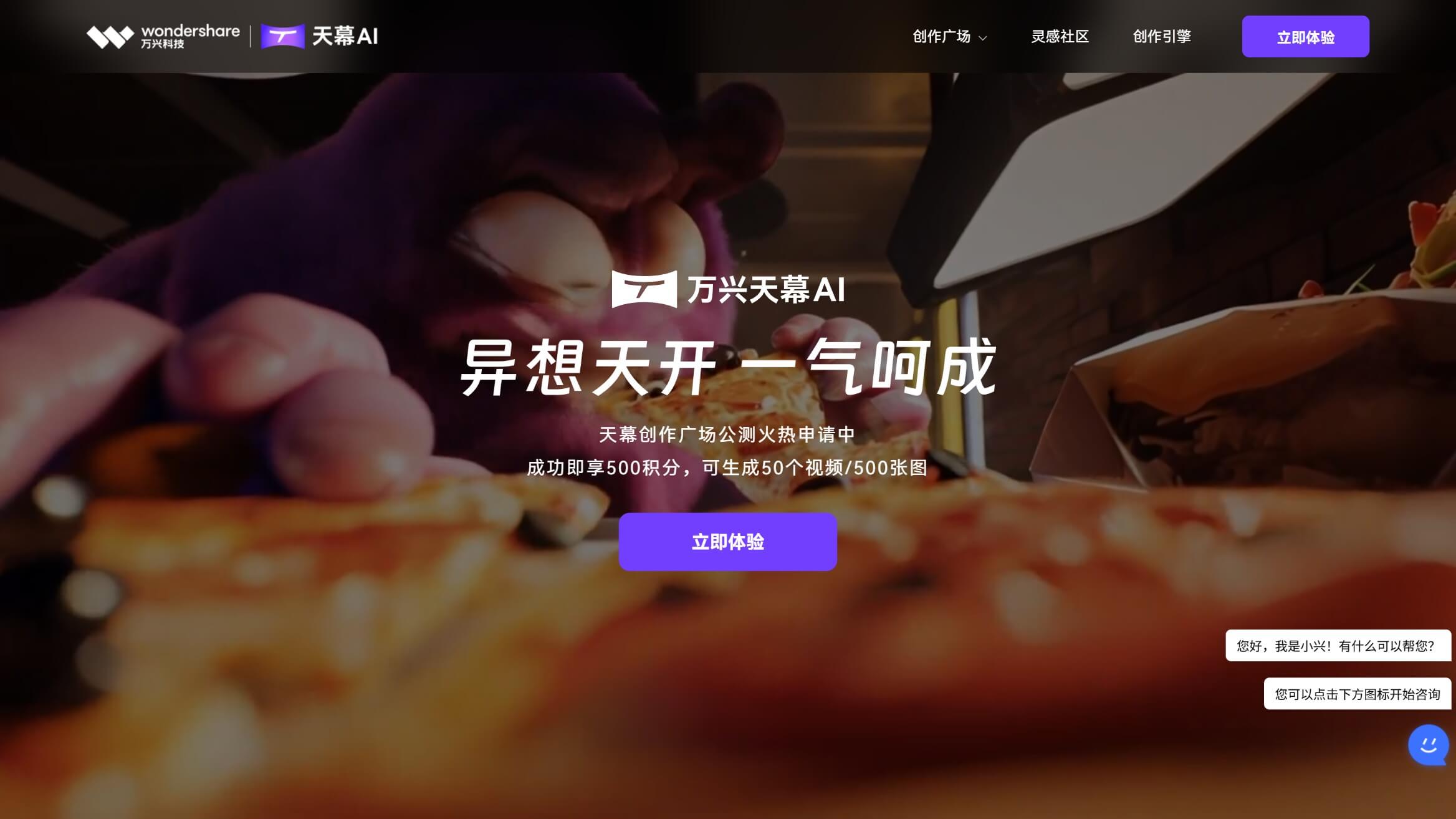 万兴天幕AI 产品预览图