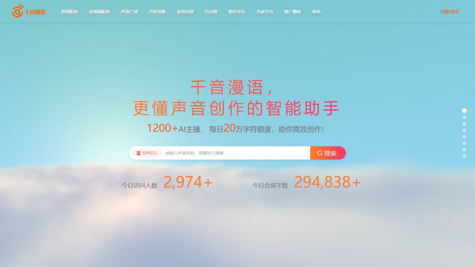 千音漫语 产品预览图