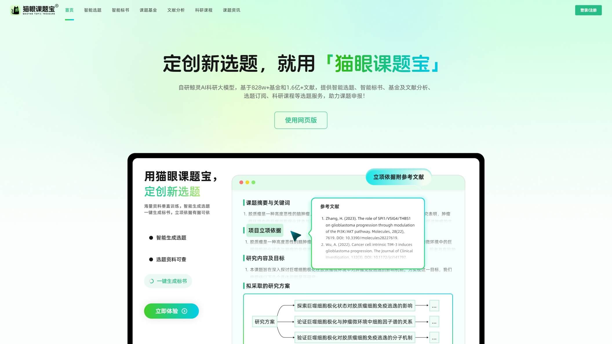 猫眼课题宝 产品预览图