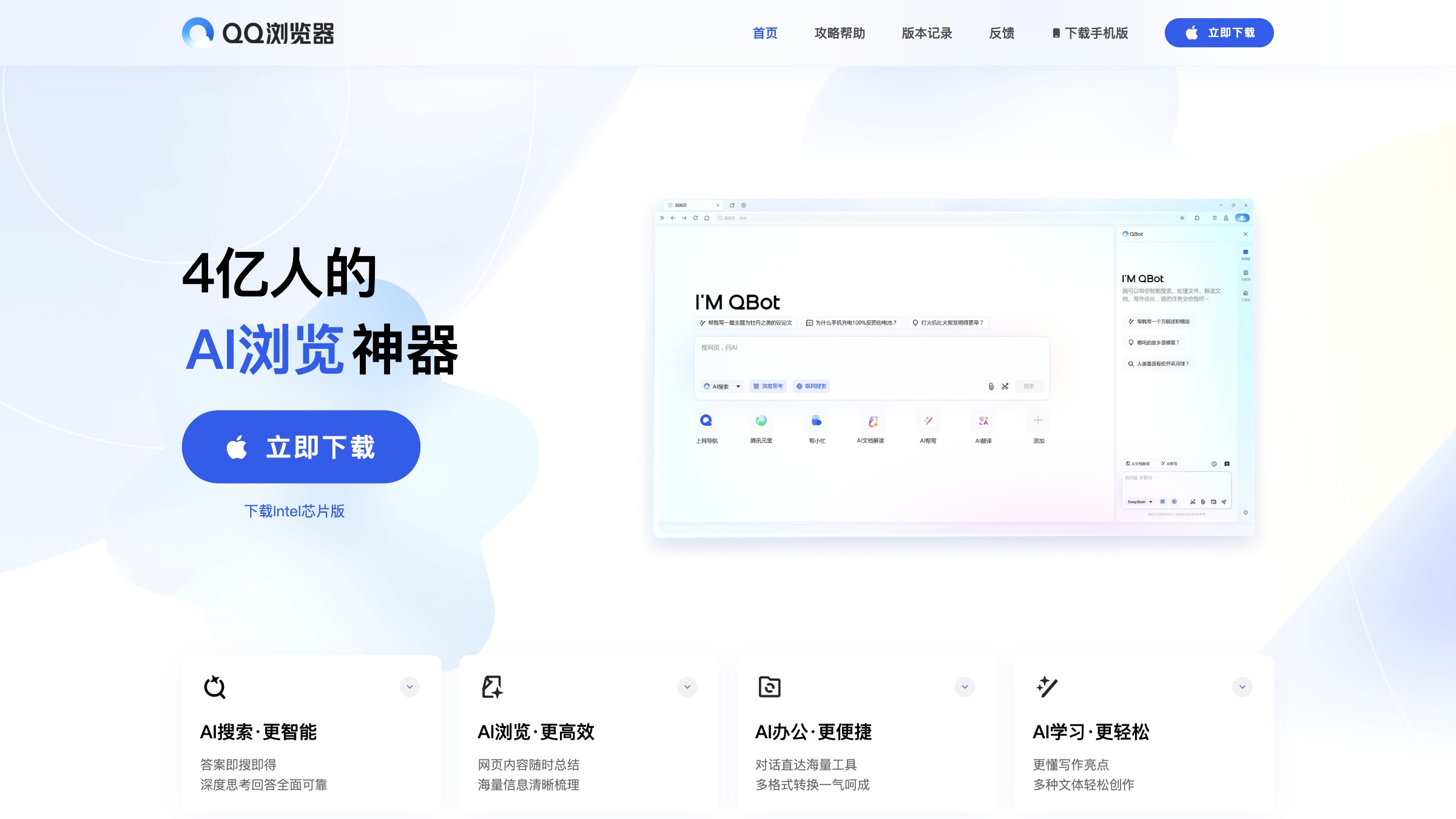 QBot 产品预览图