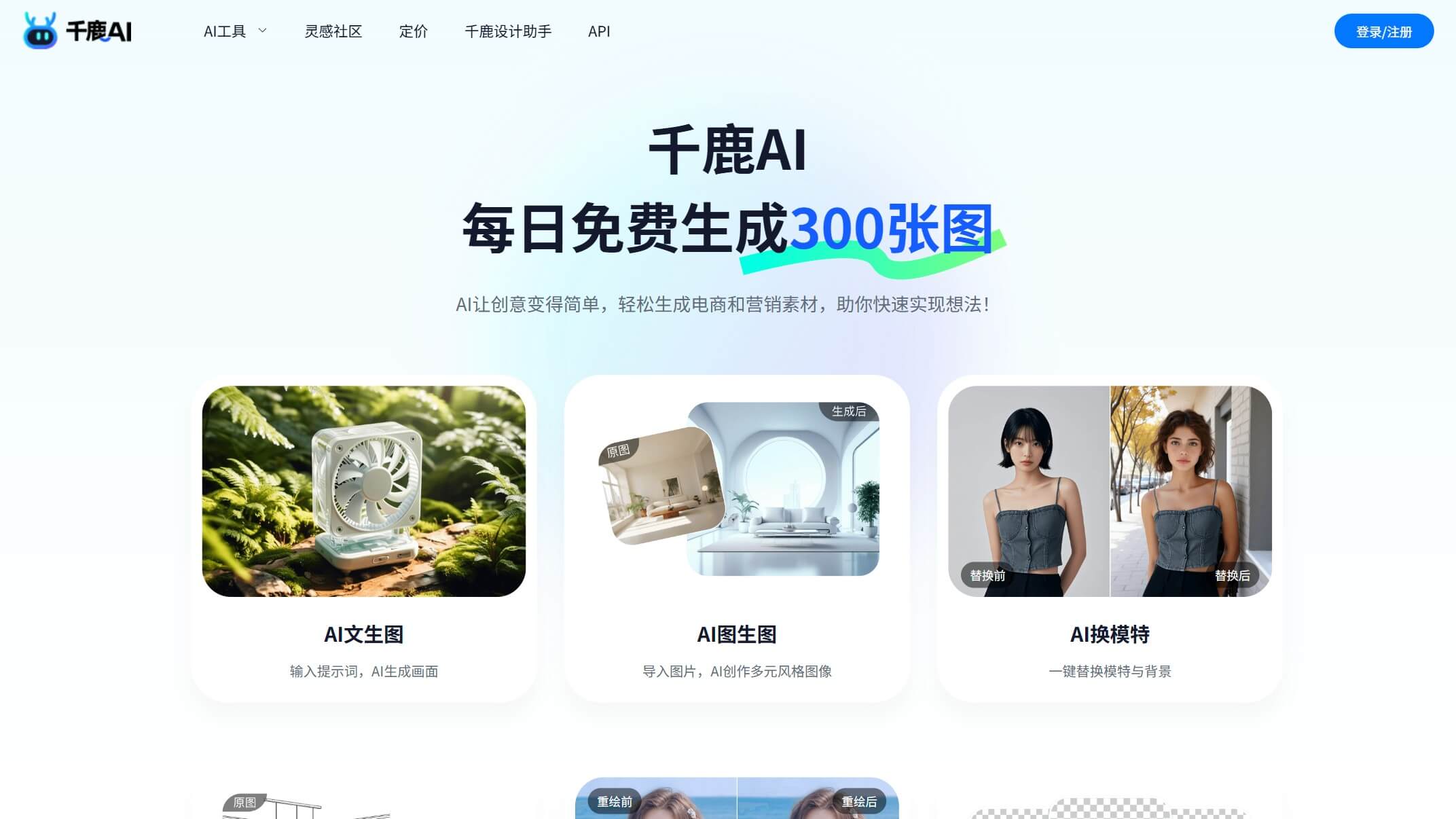千鹿AI 产品预览图