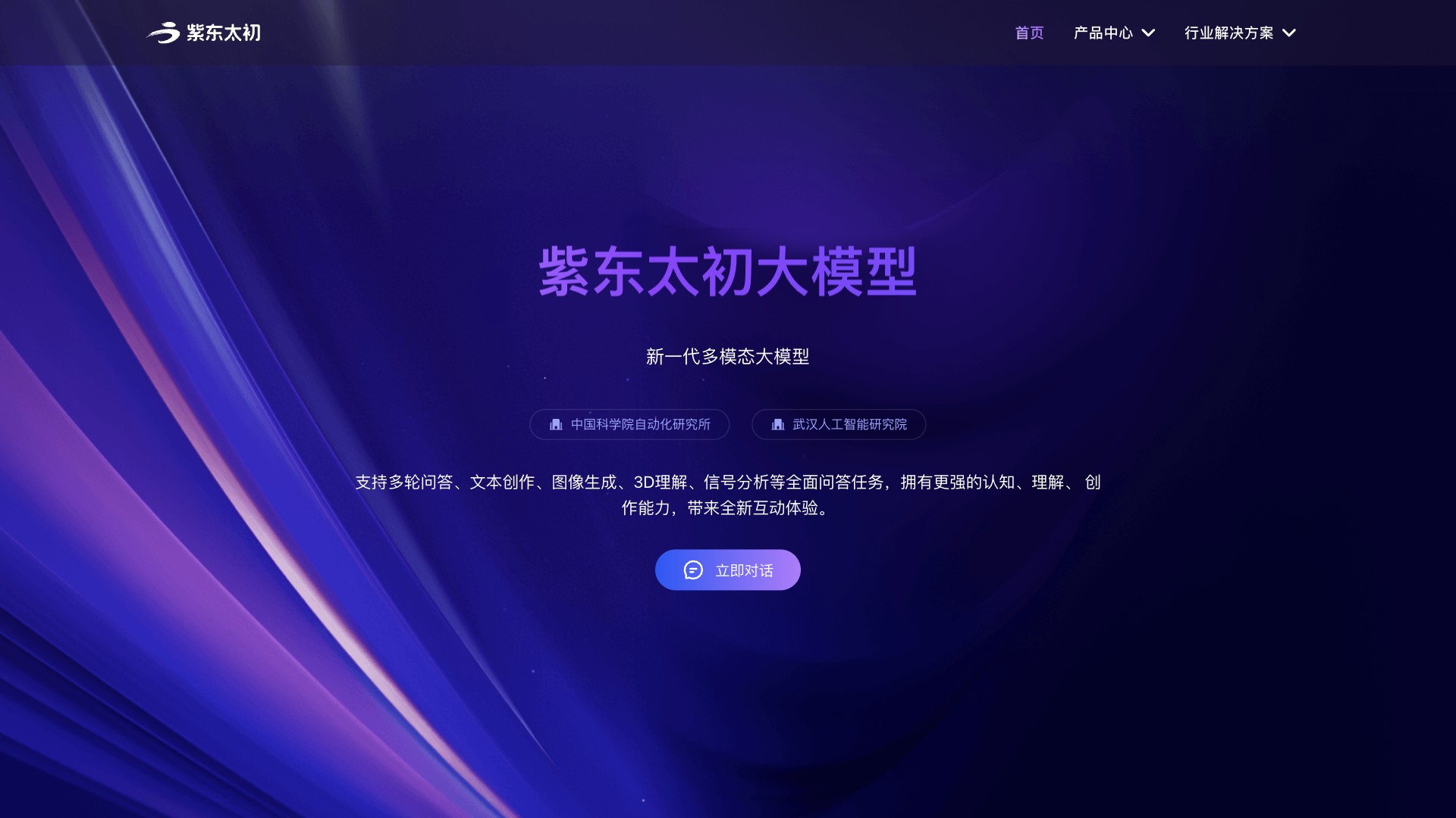 紫东太初 产品预览图