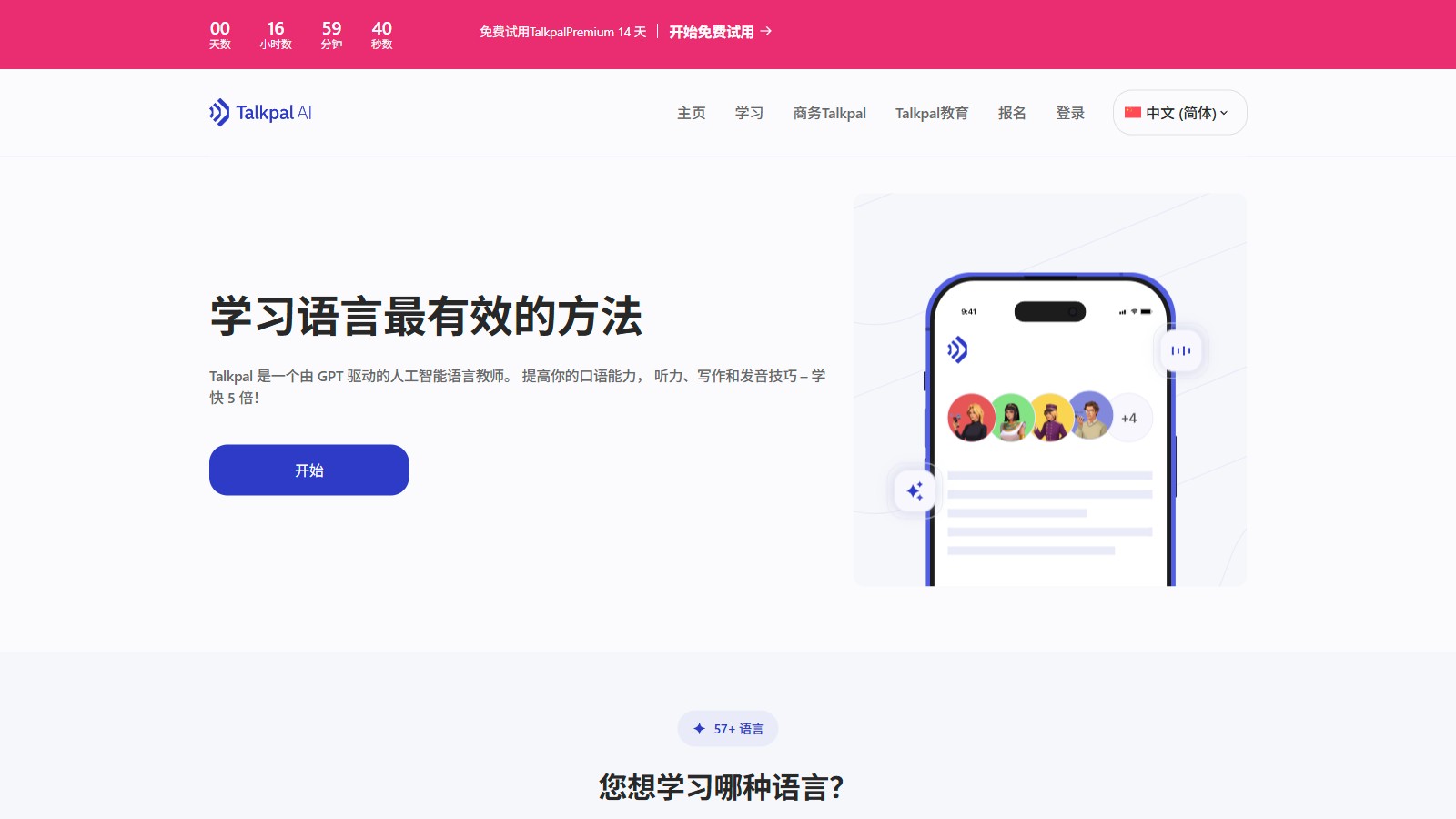 TalkpalAI 产品预览图