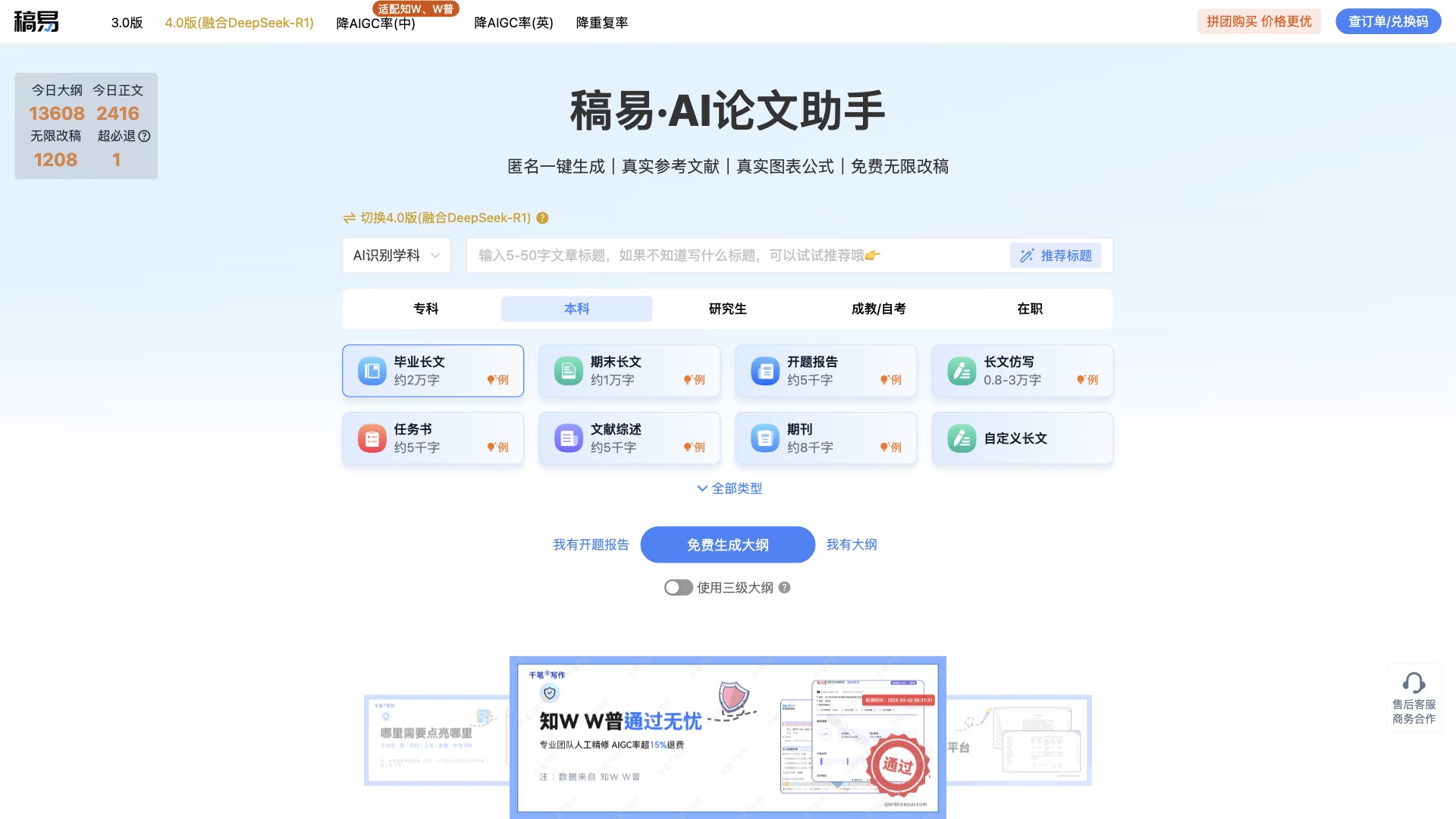 稿易AI 产品预览图