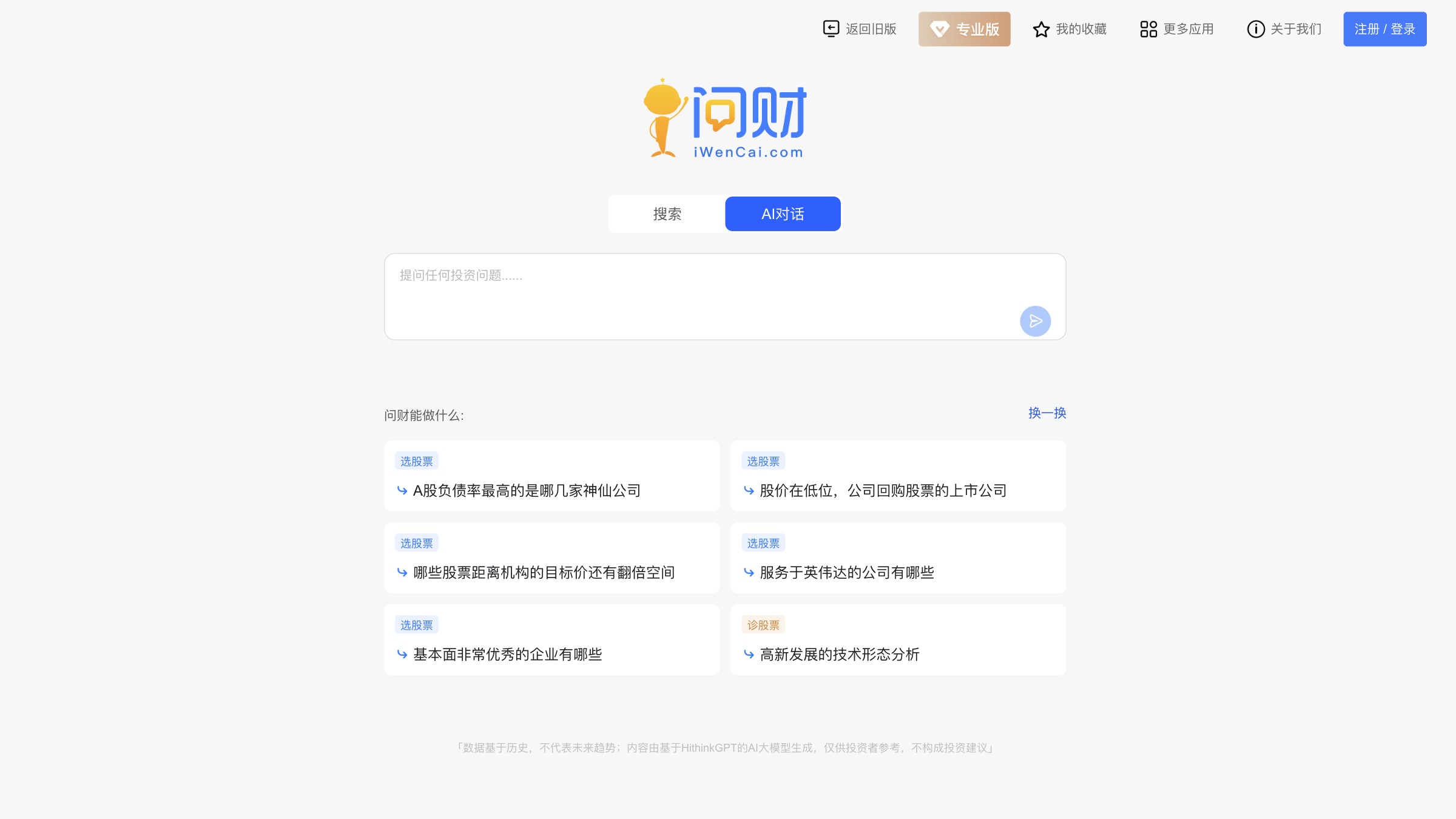 同花顺问财 产品预览图